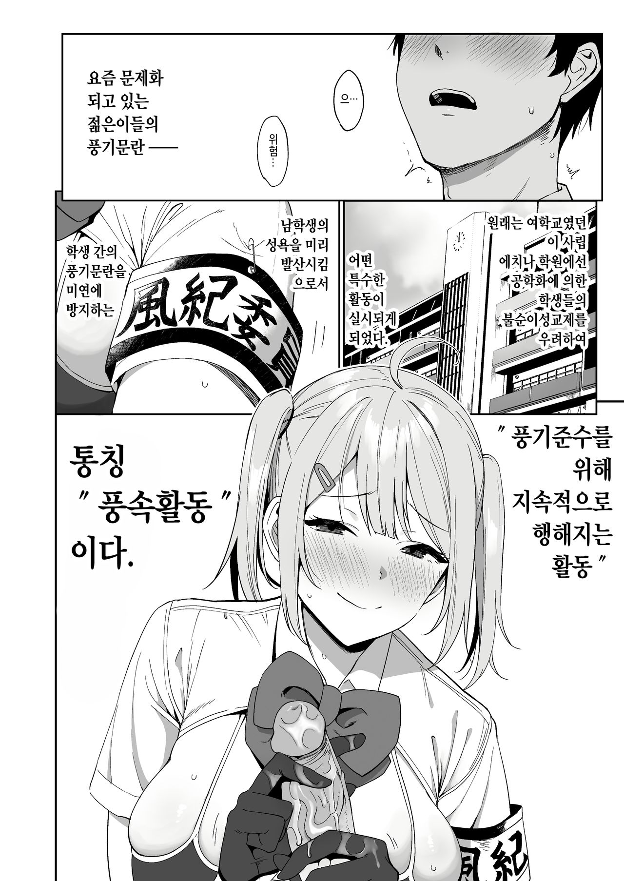Fuuki Iin to Fuuzoku Katsudou page 5 full