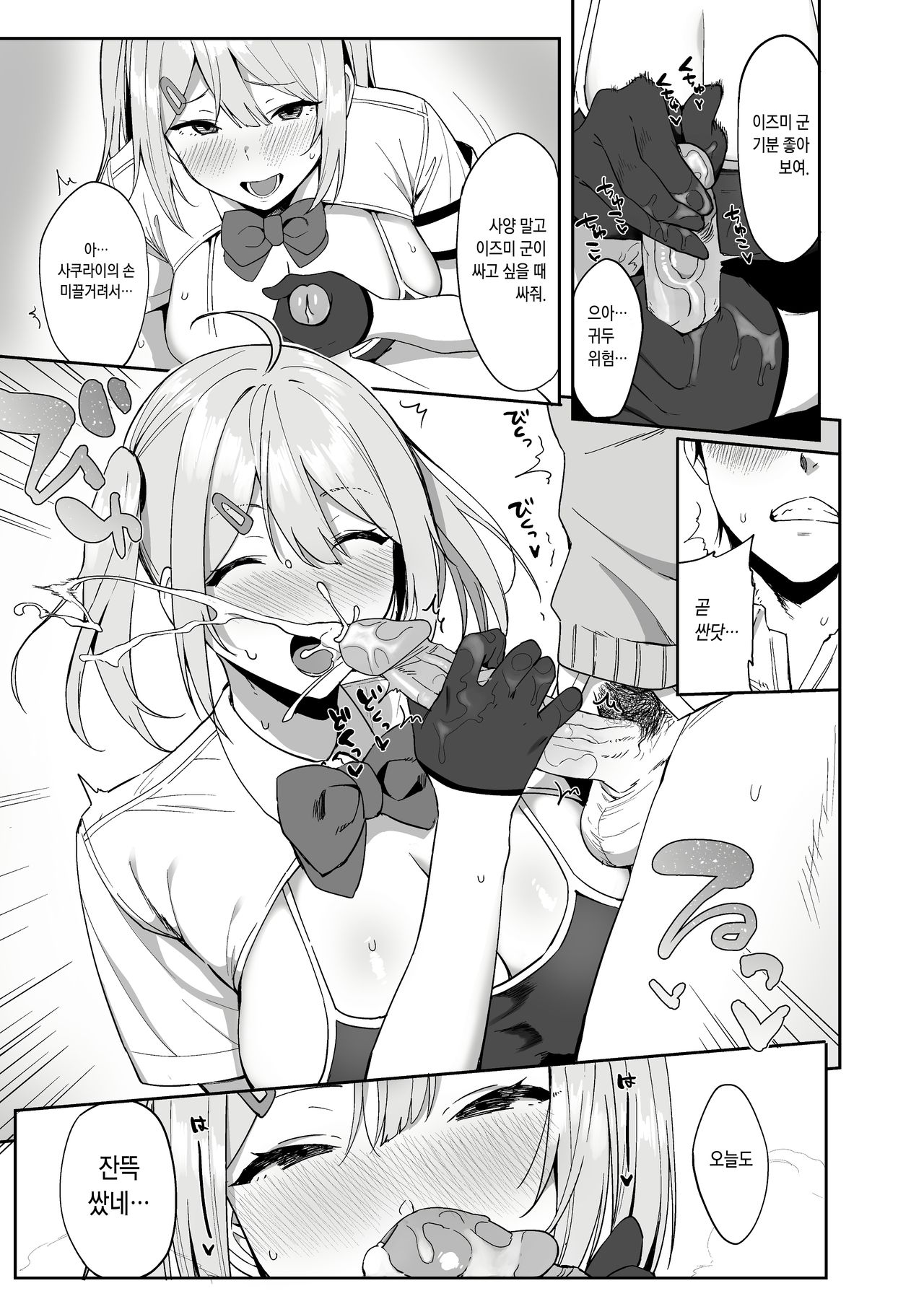 Fuuki Iin to Fuuzoku Katsudou page 6 full