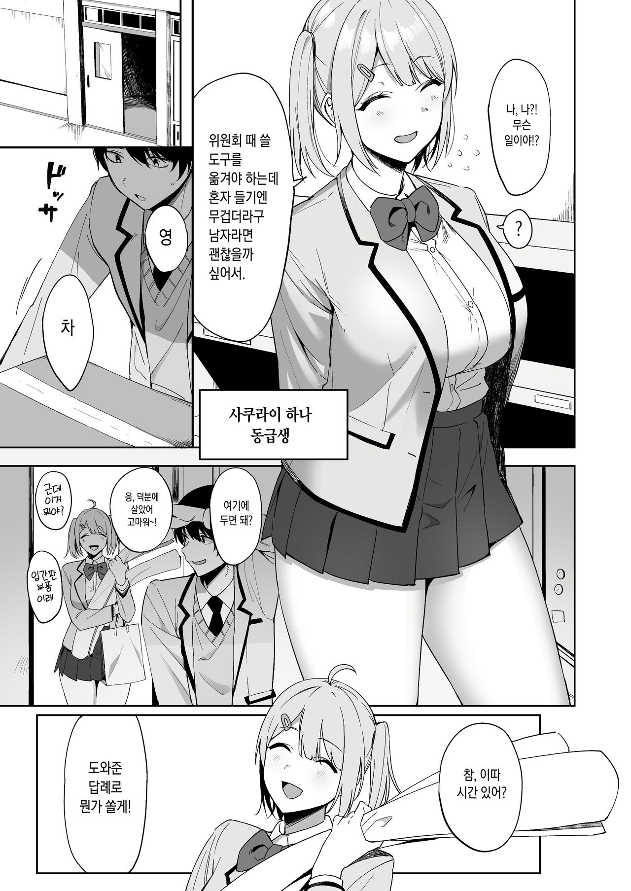 Fuuki Iin to Fuuzoku Katsudou page 8 full