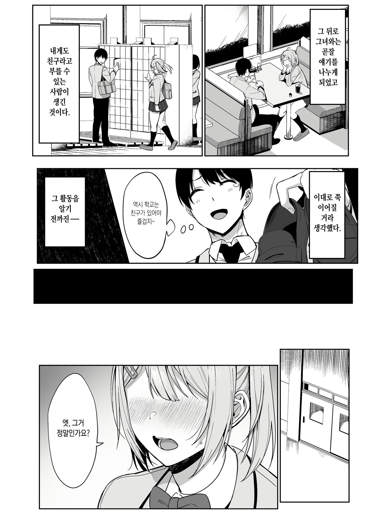 Fuuki Iin to Fuuzoku Katsudou page 9 full