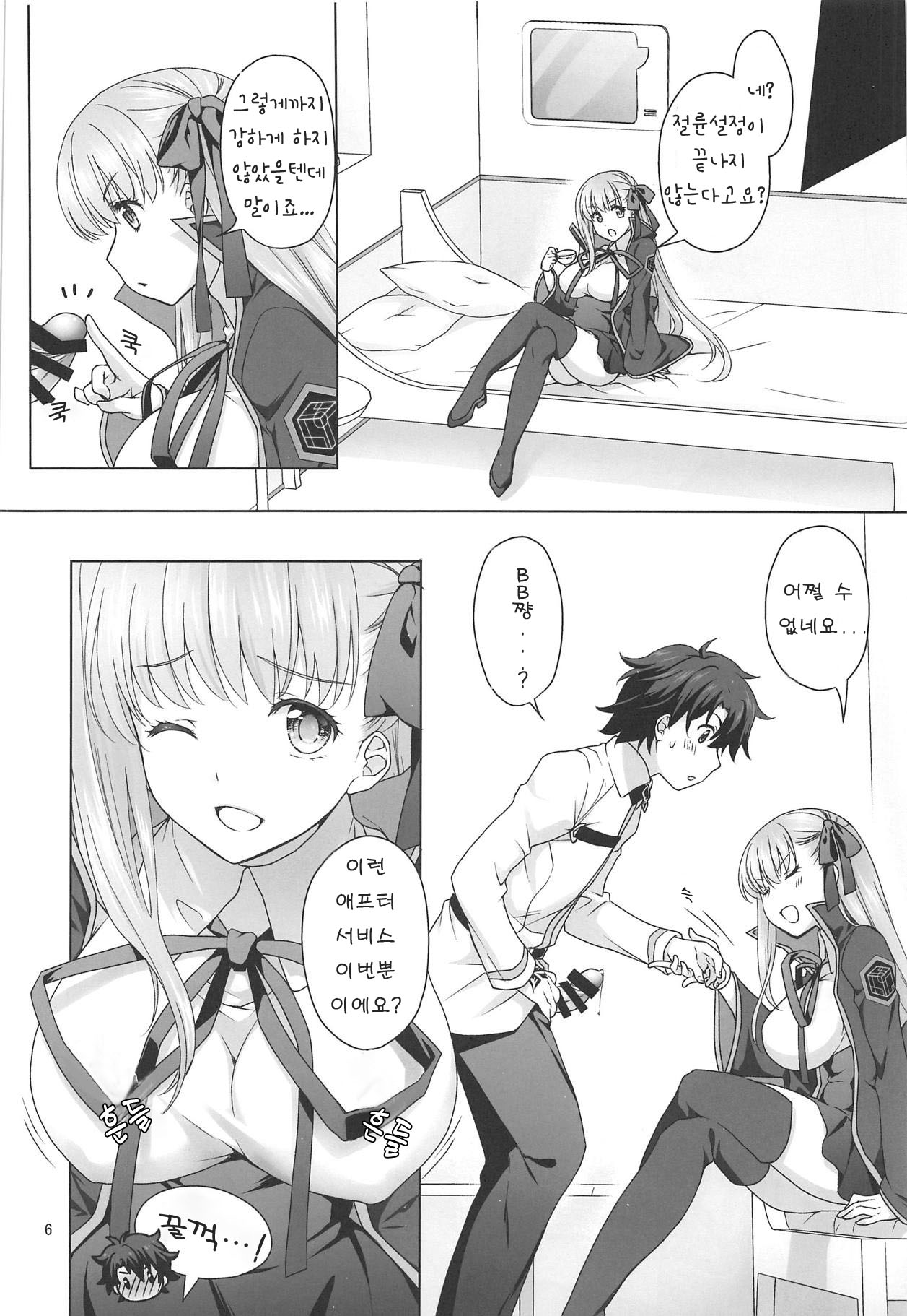 BB-chan ni Seiyoku Shori Shitemorau Hon | BB짱에게 성욕처리 받는 책 page 5 full