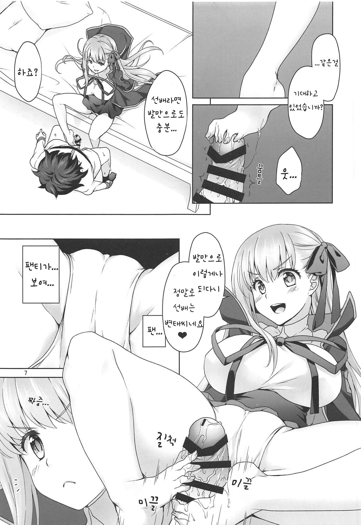 BB-chan ni Seiyoku Shori Shitemorau Hon | BB짱에게 성욕처리 받는 책 page 6 full