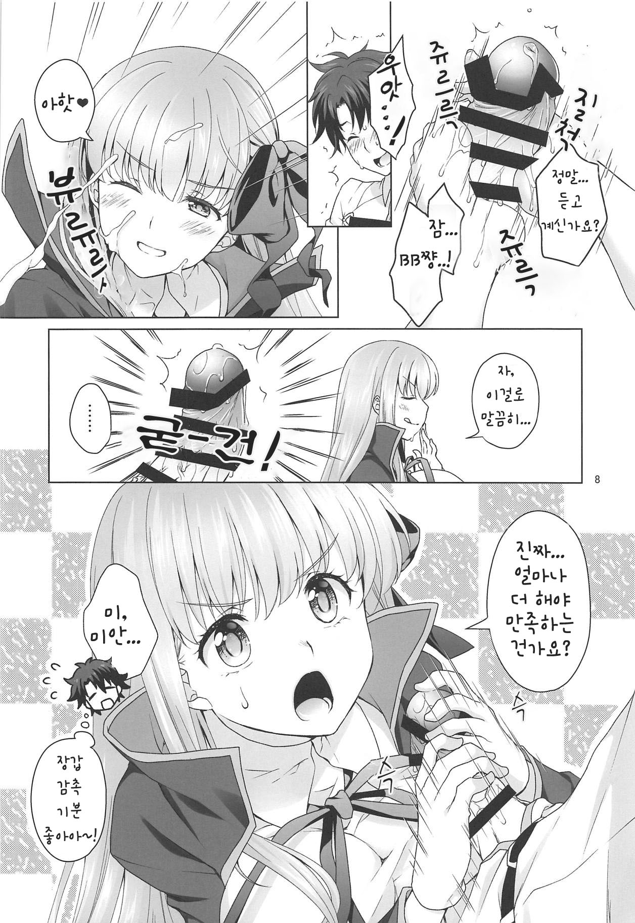 BB-chan ni Seiyoku Shori Shitemorau Hon | BB짱에게 성욕처리 받는 책 page 7 full