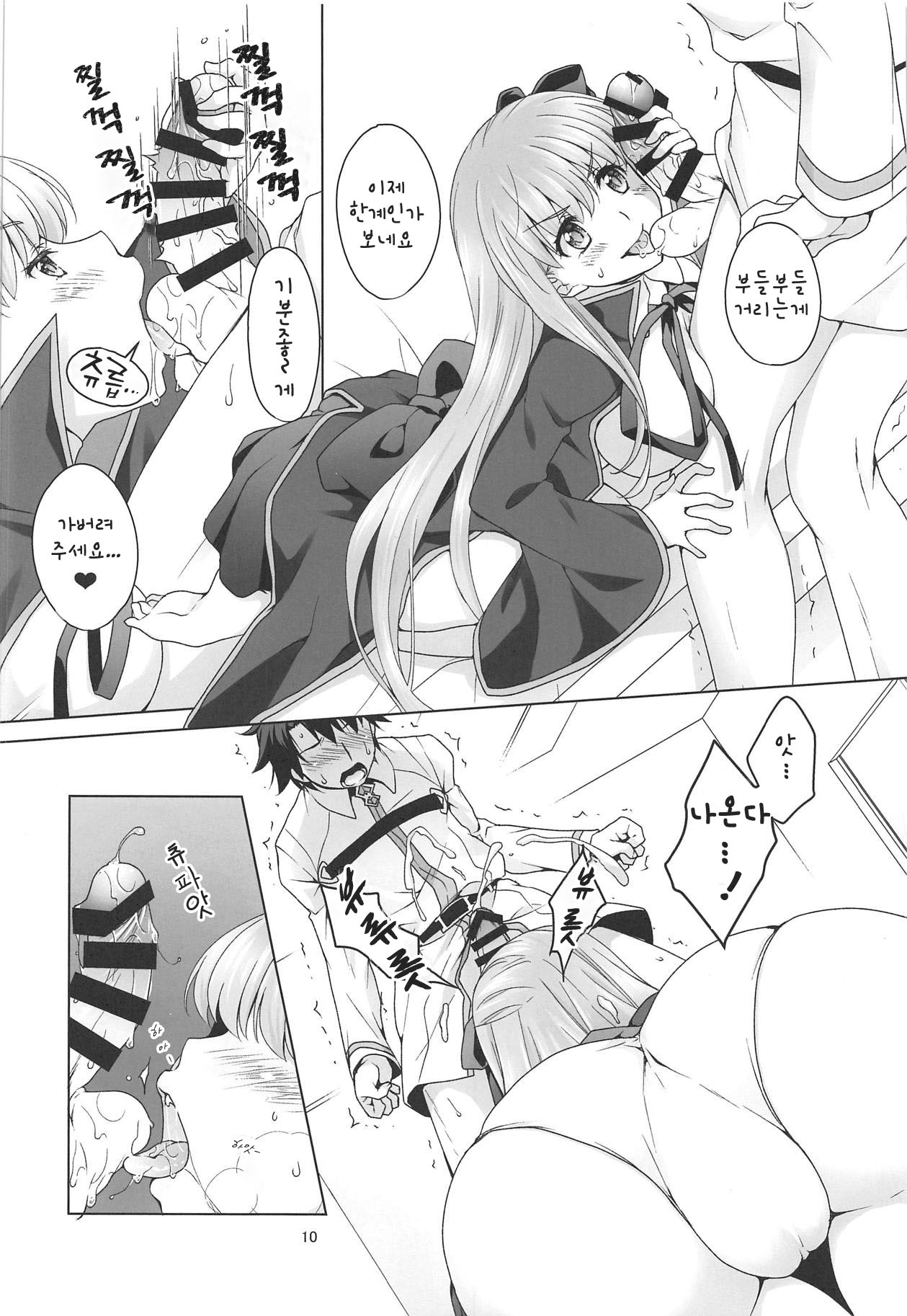 BB-chan ni Seiyoku Shori Shitemorau Hon | BB짱에게 성욕처리 받는 책 page 9 full