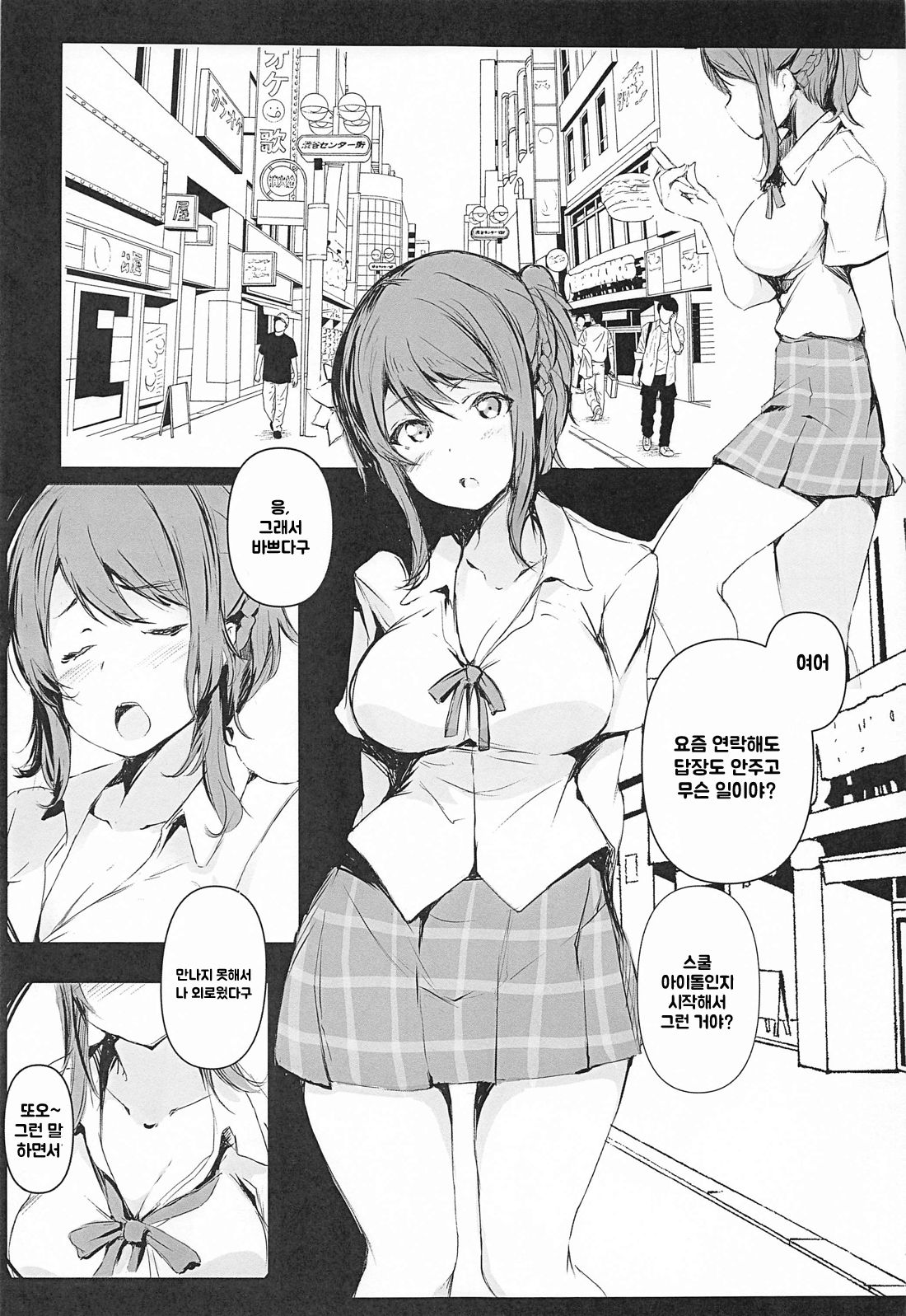 Ai wa, Osareru to Yowai. | 사랑은, 밀어붙이면 약하다 page 4 full