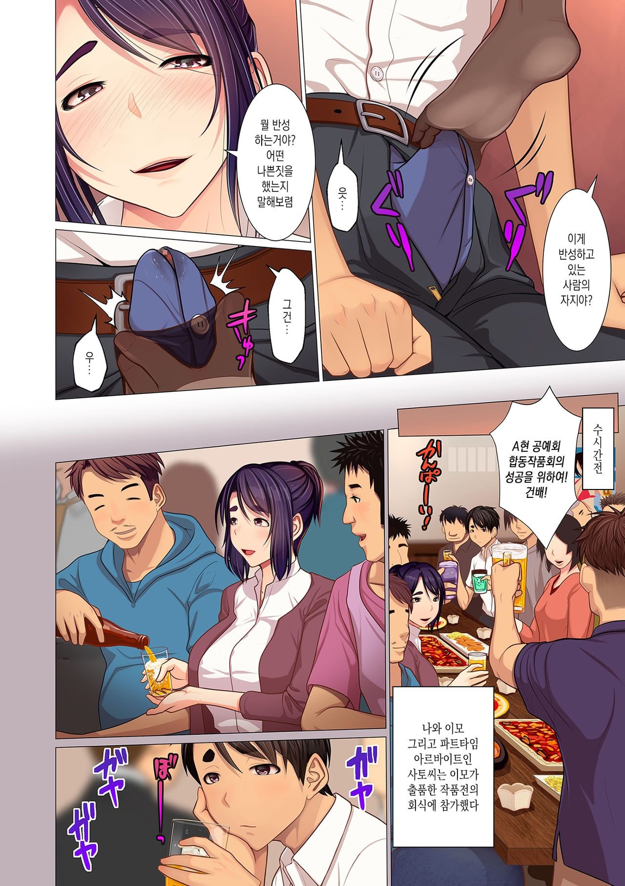 Oba-chan no Waki to Asi to etc… | 이모의 겨드랑이와 발과 etc… page 2 full