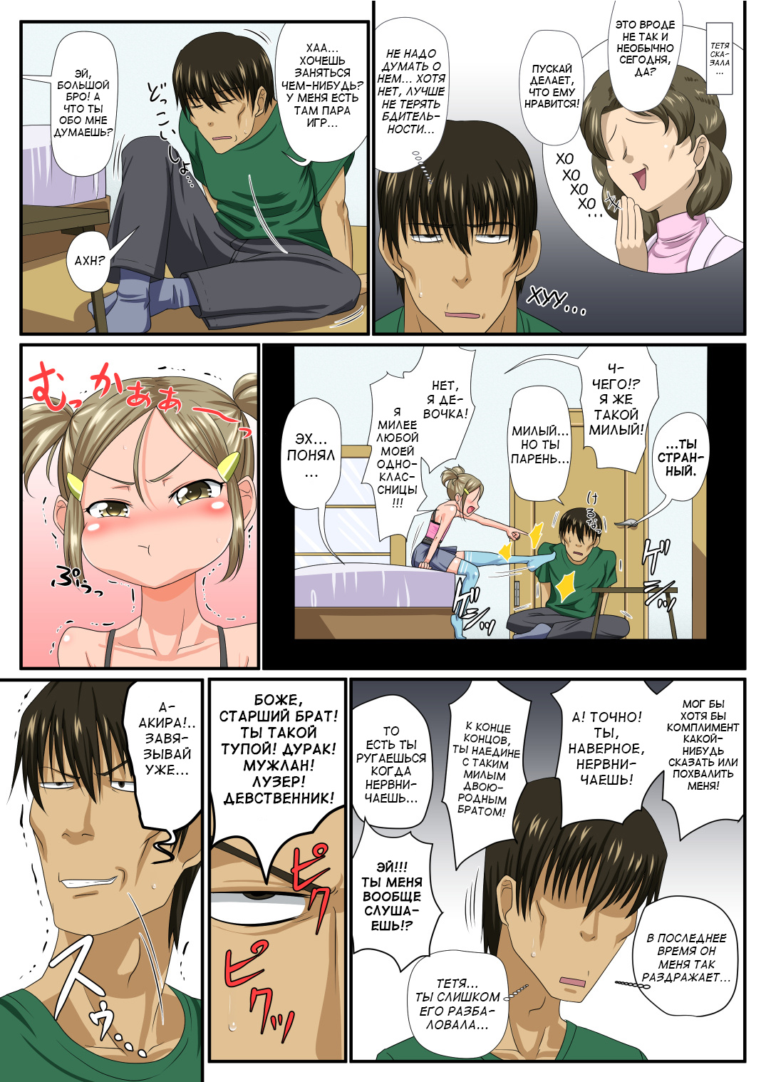 Otokonoko Zenritsusen Ijime page 4 full