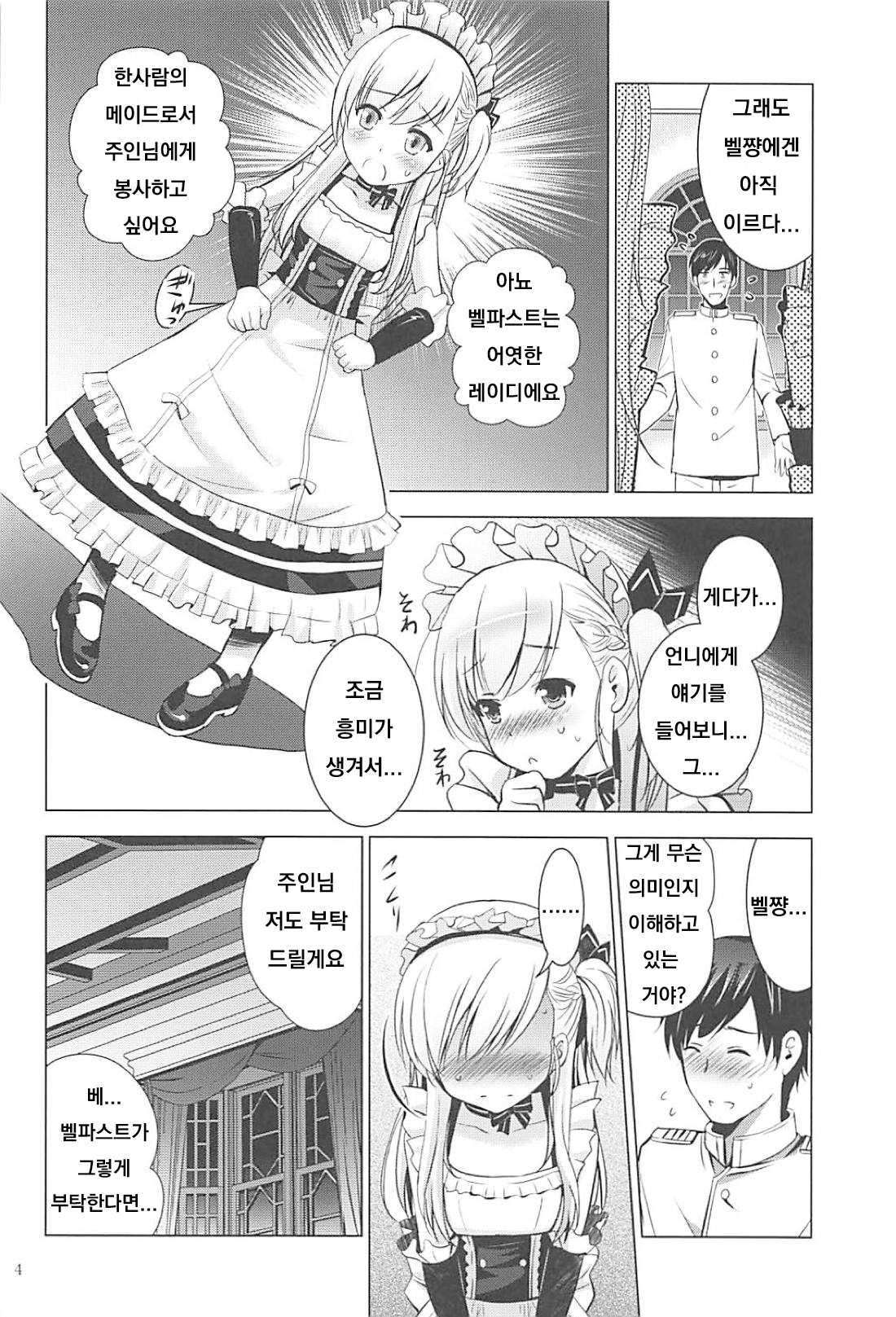 BelBel no Gohoushi page 3 full