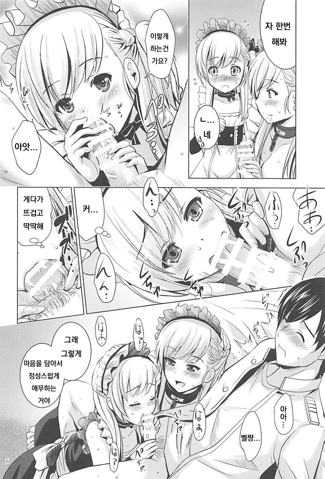 BelBel no Gohoushi page 5 full