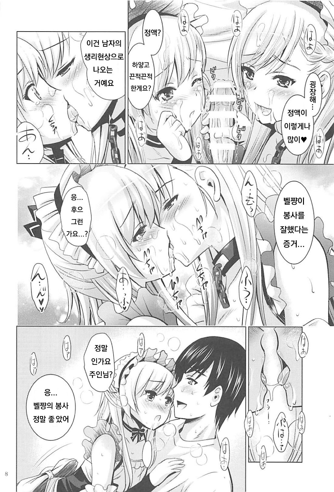 BelBel no Gohoushi page 7 full