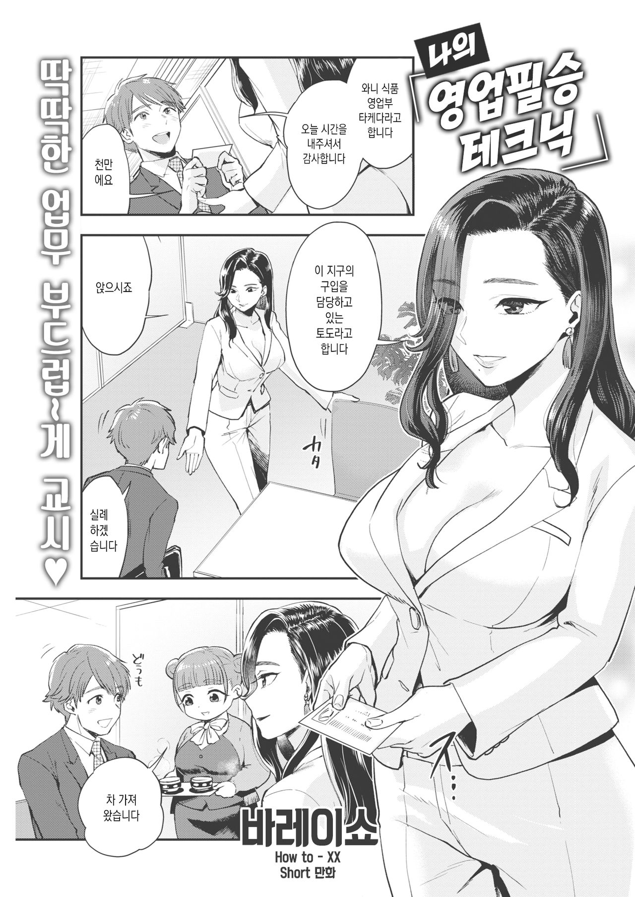 Boku no Eigyou Hisshou Technique | 나의 영업필승 테크닉 page 1 full