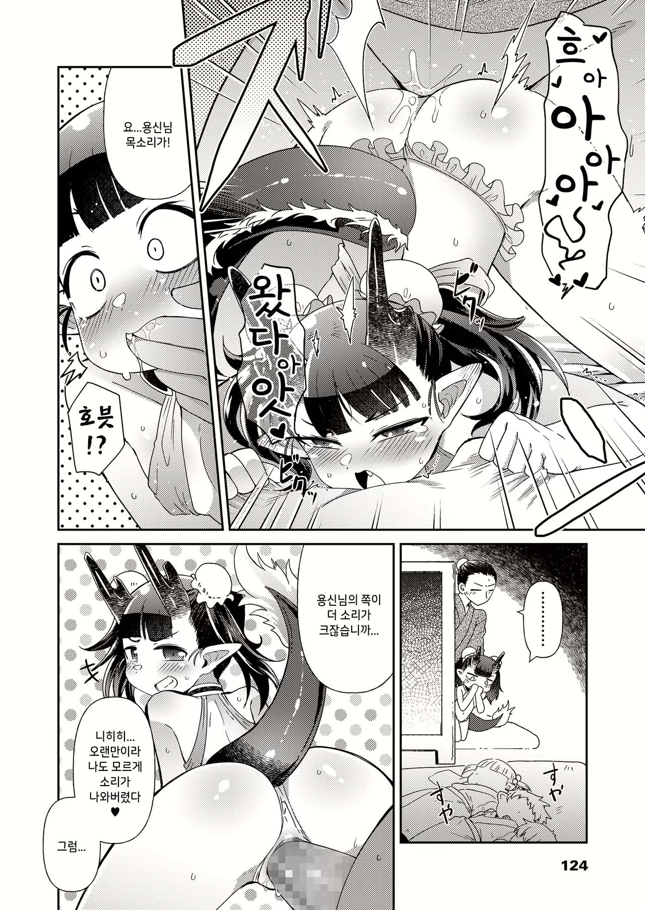 Ryuujin-sama ga Yome ~Sorekara~ | 용신님이 아내 ~그 후에~ page 6 full