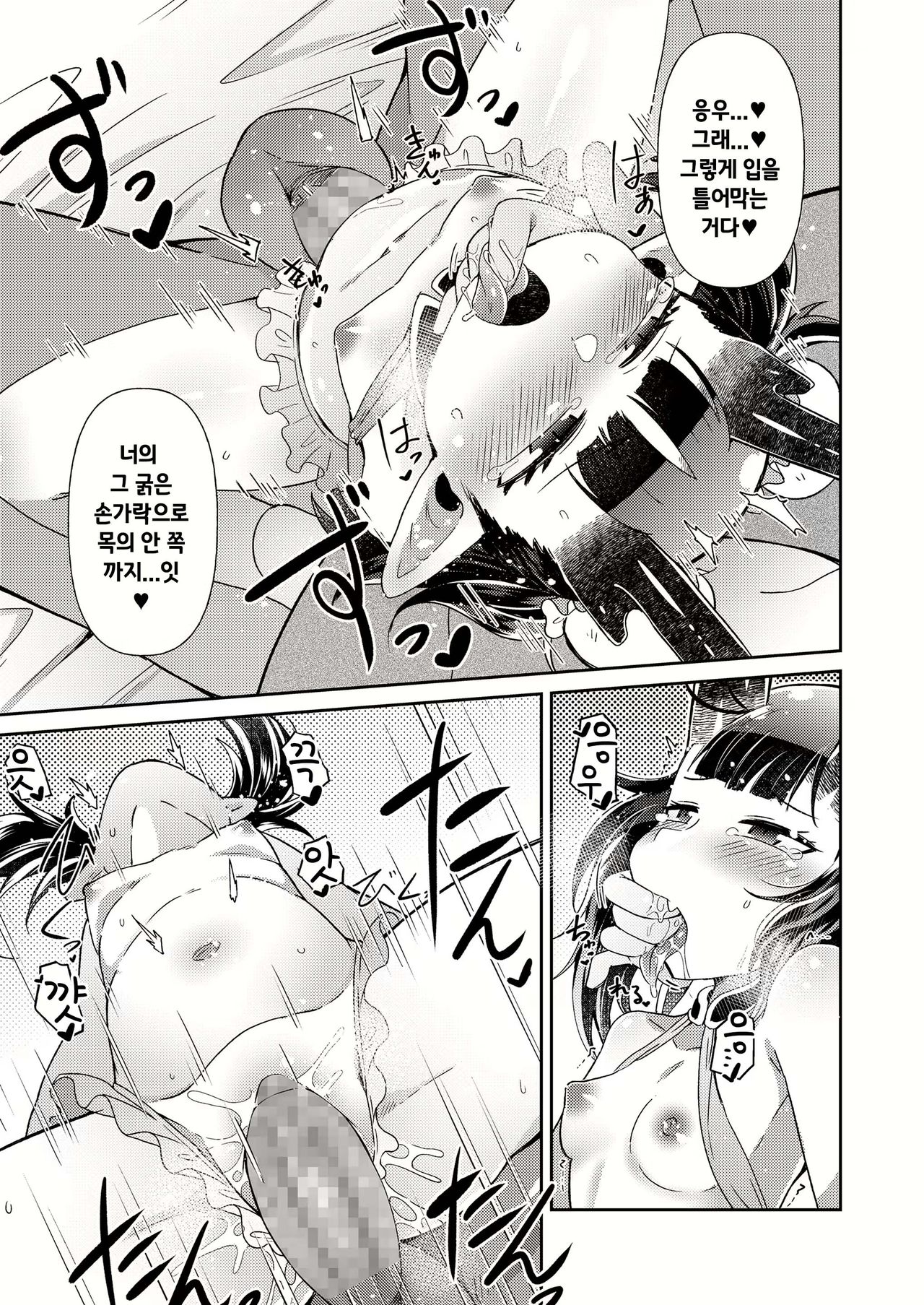 Ryuujin-sama ga Yome ~Sorekara~ | 용신님이 아내 ~그 후에~ page 7 full