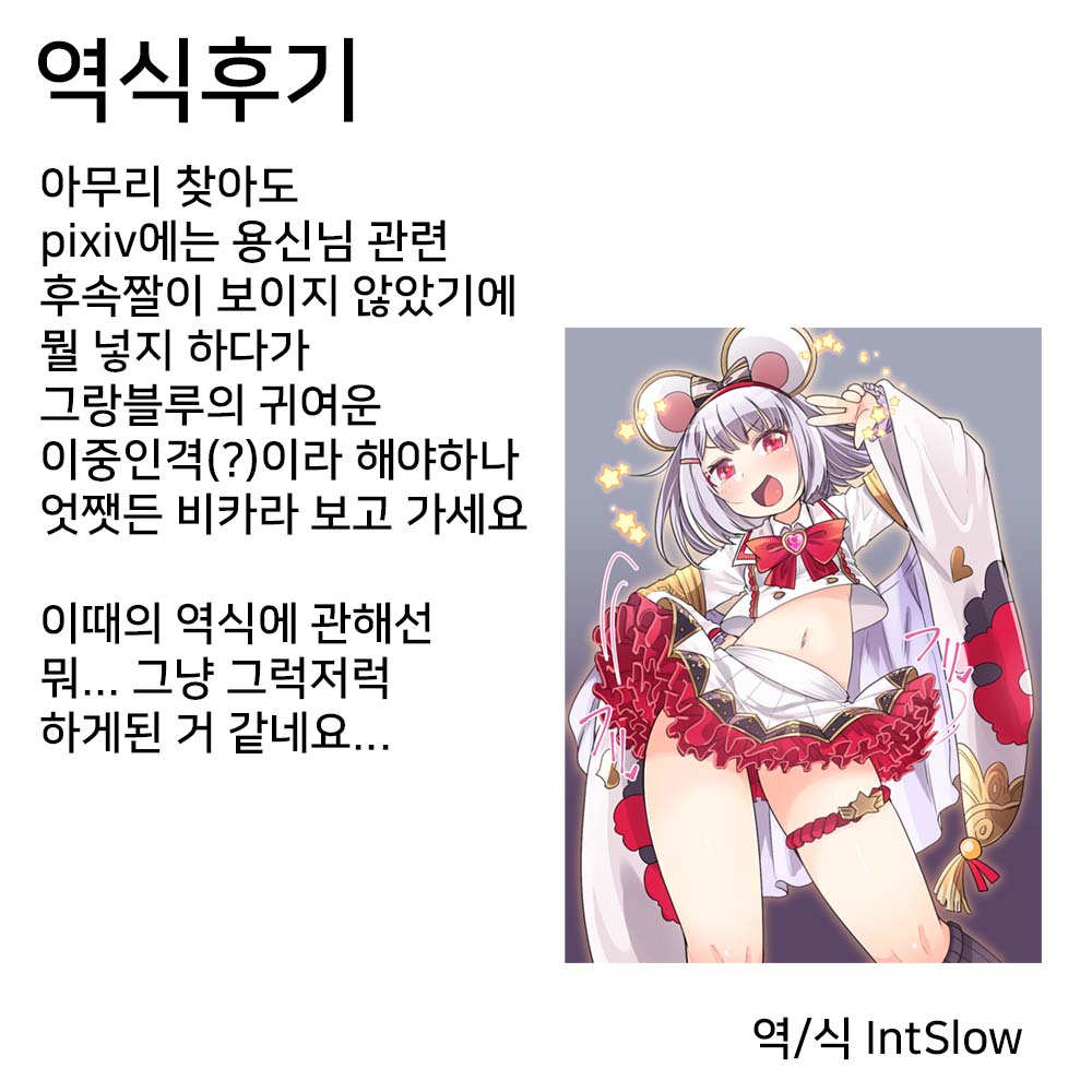 Ryuujin-sama ga Yome ~Sorekara~ | 용신님이 아내 ~그 후에~ page 9 full