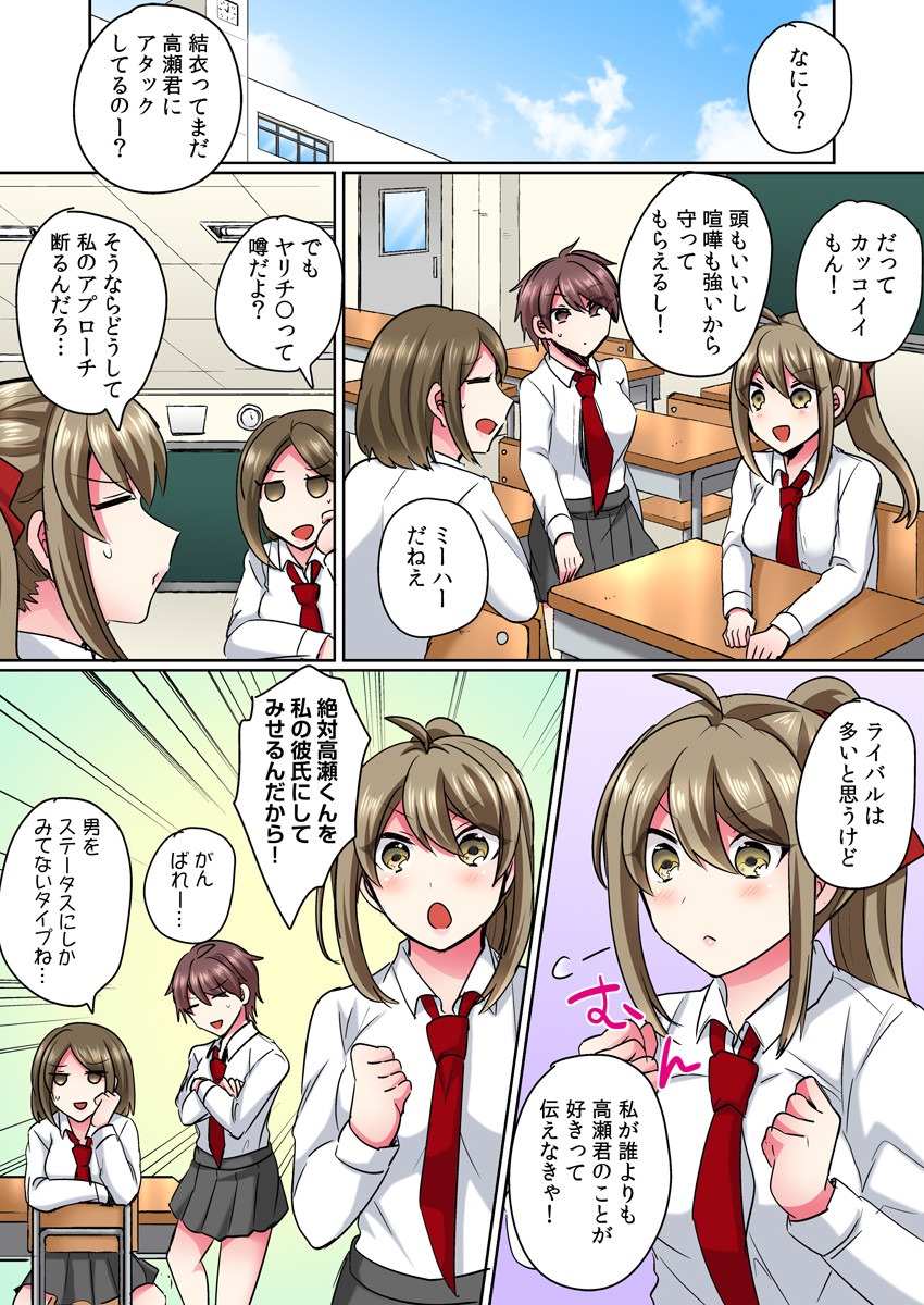 Nyotaika Yankee Danshi! Ijirare Hamerare, Torottoro 1 page 6 full