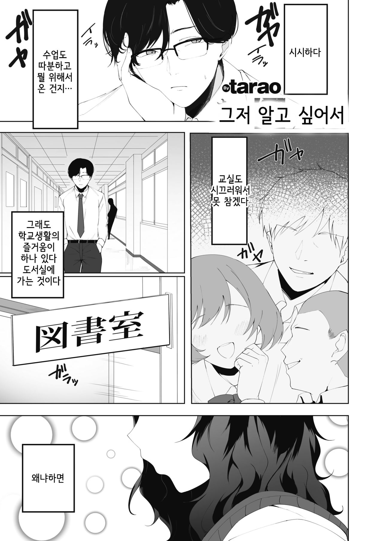 Tada Shiritakute | 그저 알고 싶어서 page 1 full