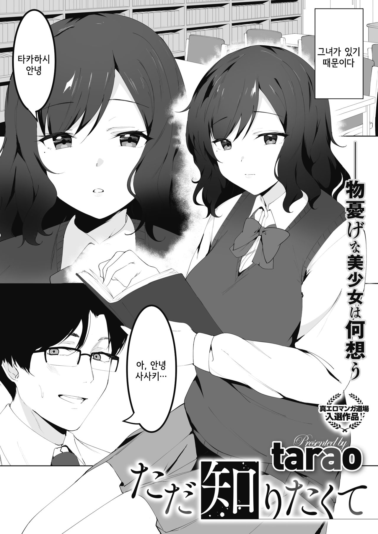 Tada Shiritakute | 그저 알고 싶어서 page 2 full