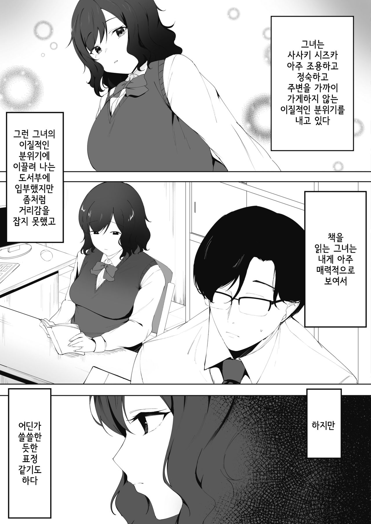 Tada Shiritakute | 그저 알고 싶어서 page 3 full