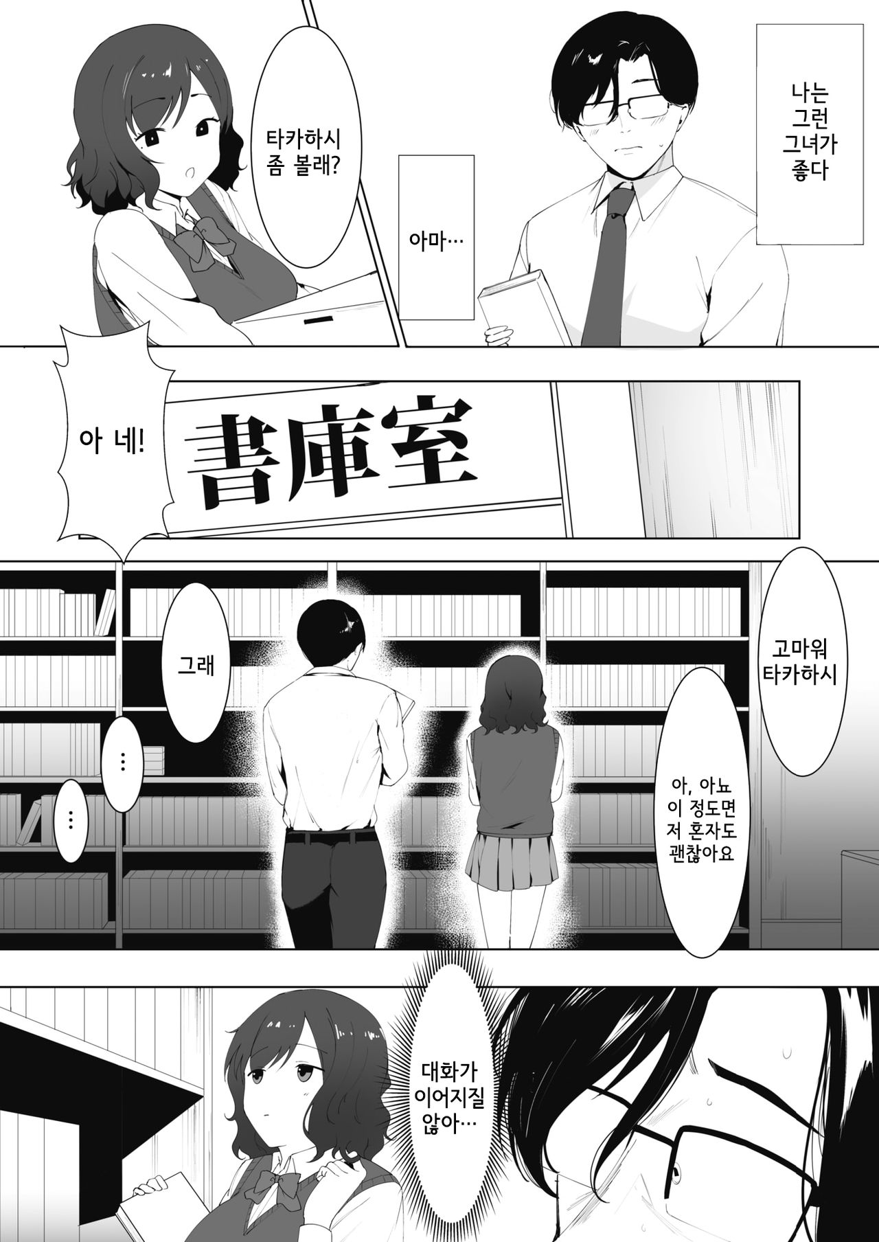 Tada Shiritakute | 그저 알고 싶어서 page 4 full
