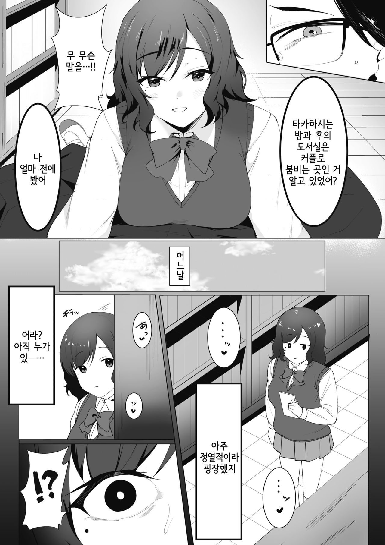 Tada Shiritakute | 그저 알고 싶어서 page 6 full