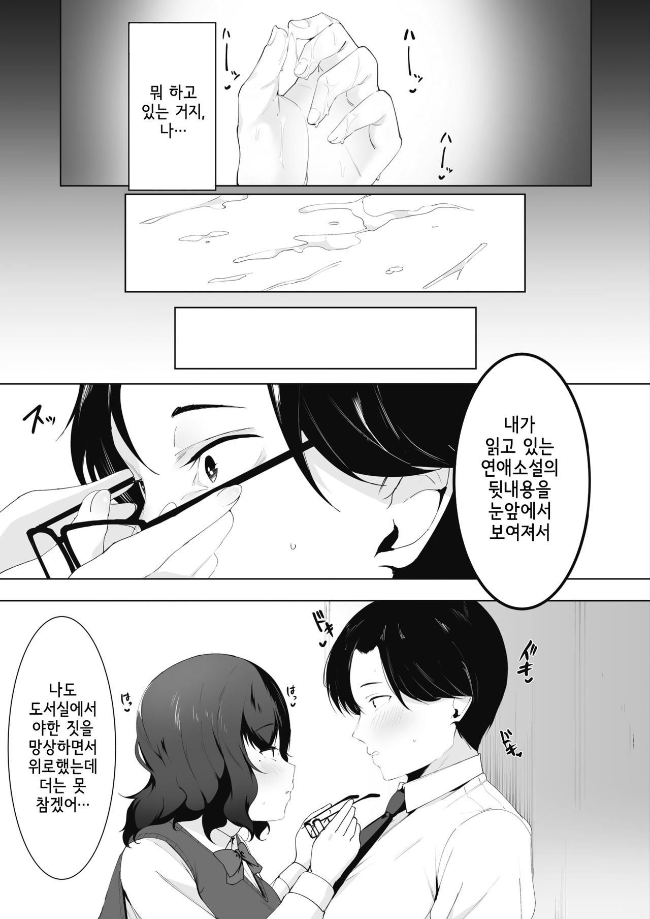Tada Shiritakute | 그저 알고 싶어서 page 9 full