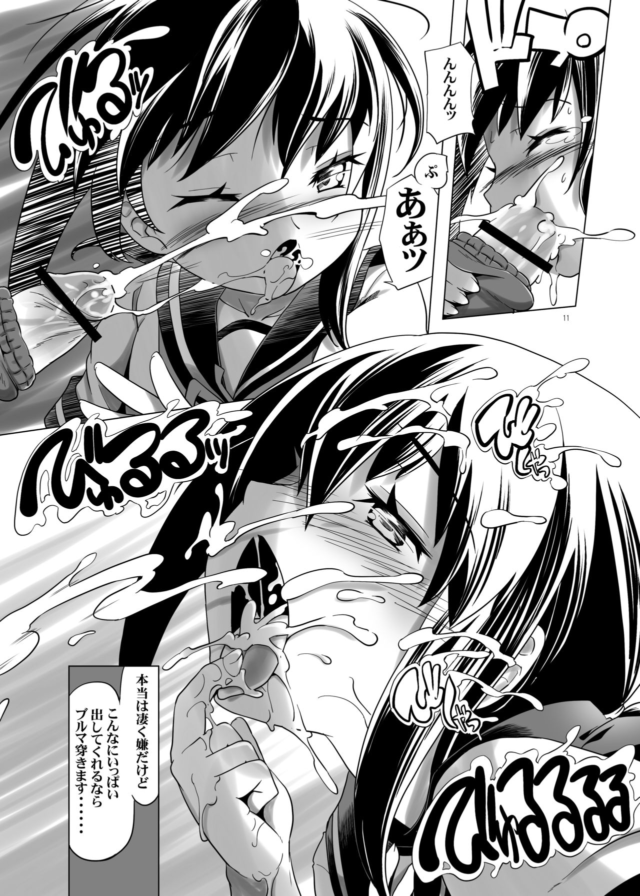 Bloomer Fubuki Kai page 10 full