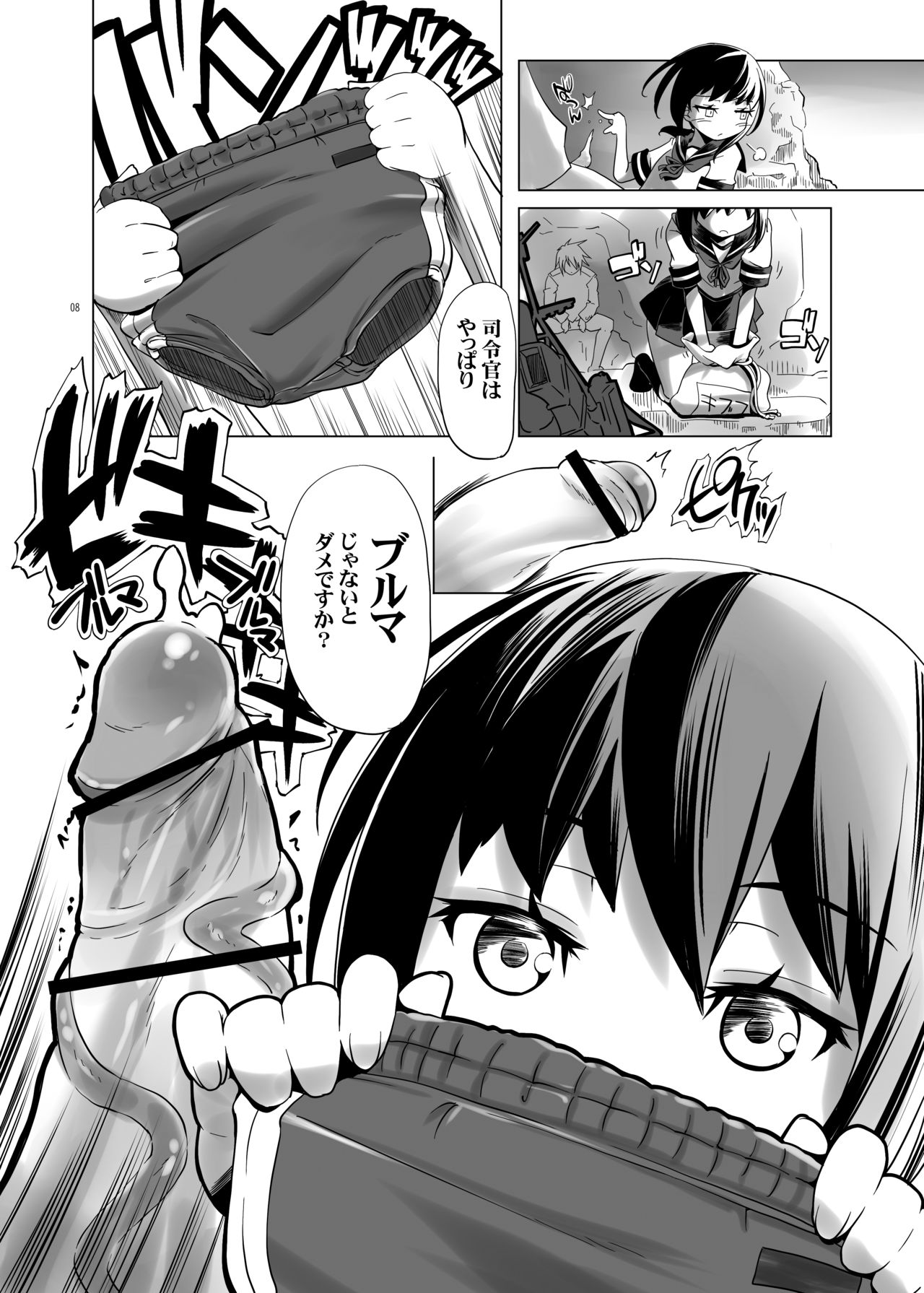 Bloomer Fubuki Kai page 7 full