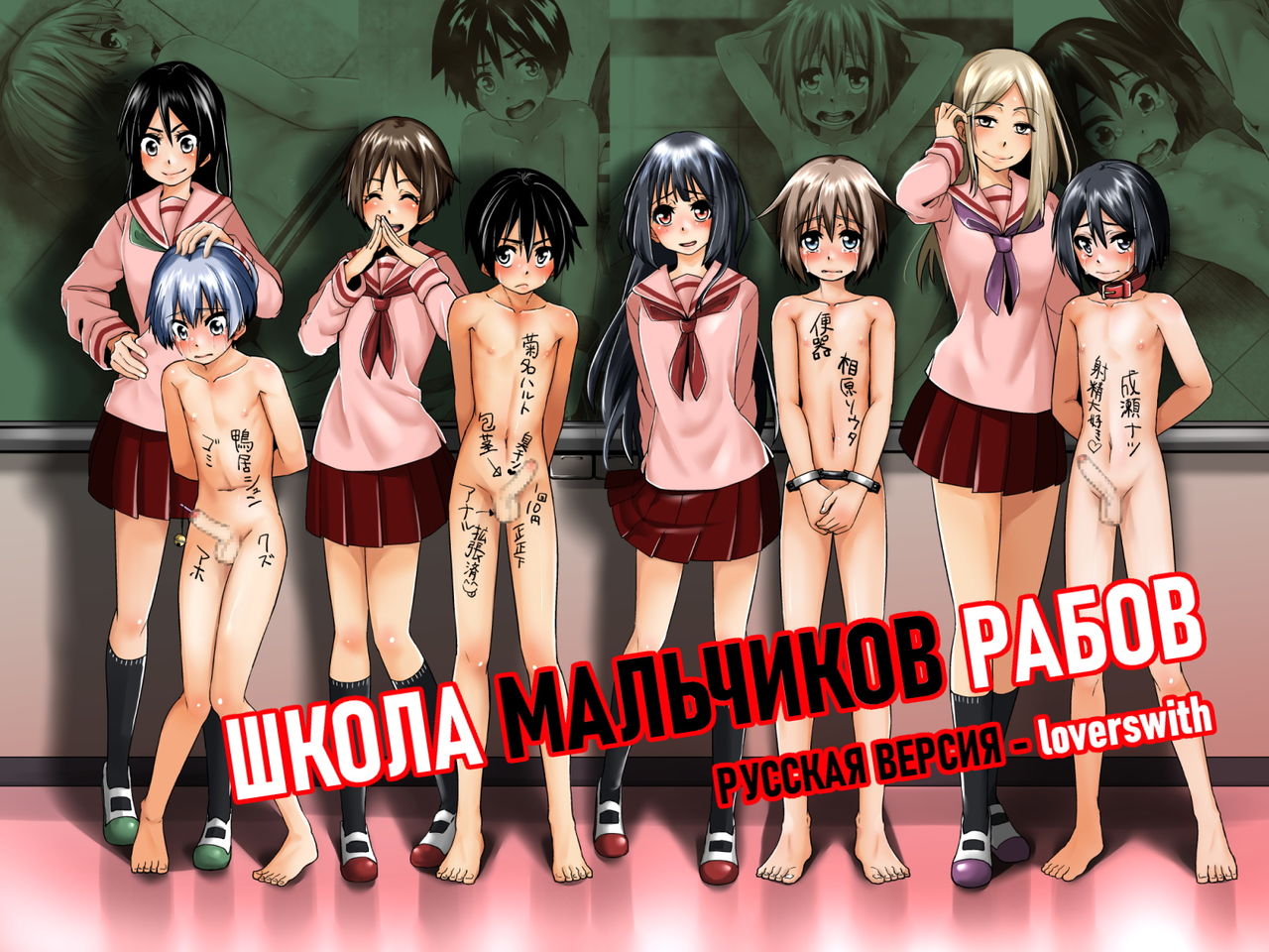 Danshi Dorei Gakkou 2 | Школа мальчиков рабов 2 page 1 full