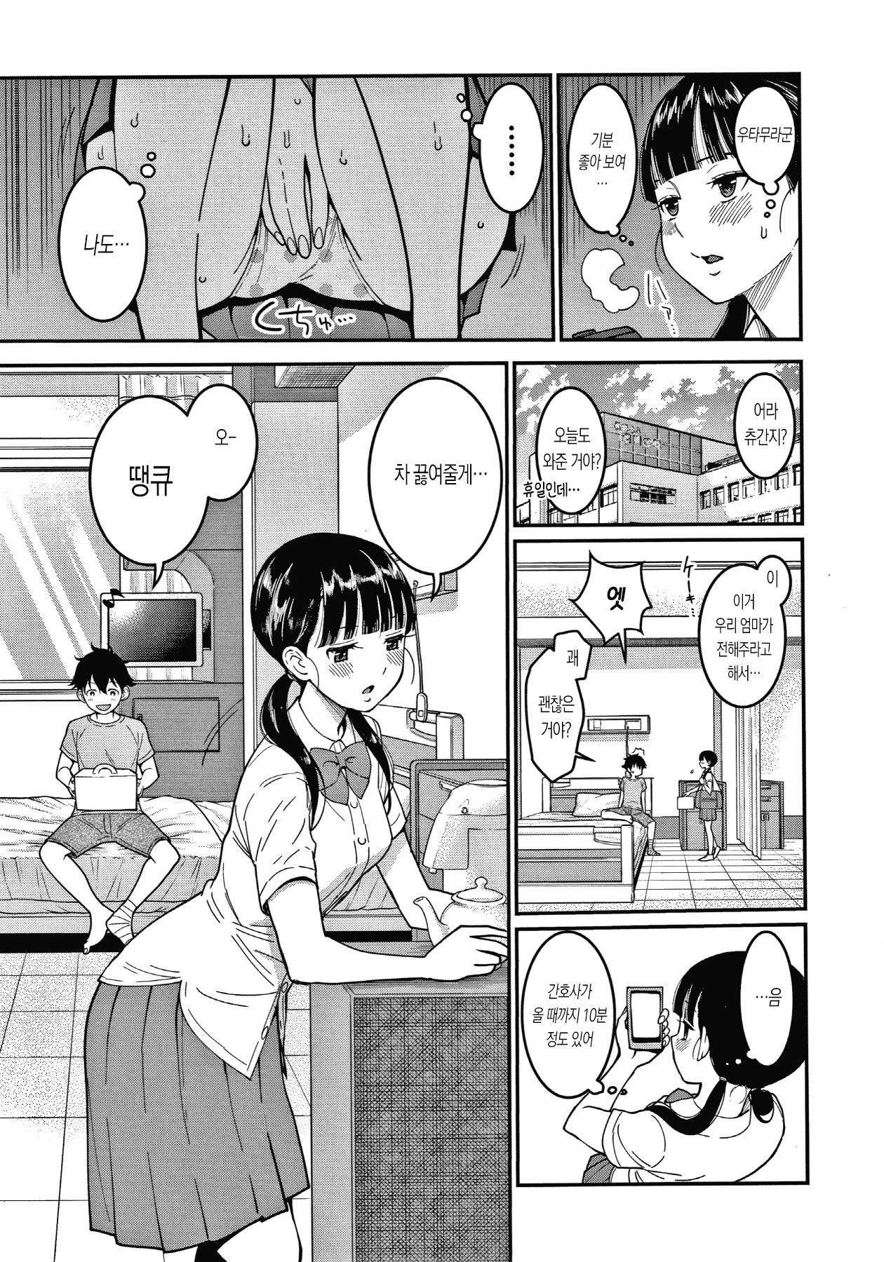 Oneshota Byoutou 24 Ji 3 | 오네쇼타 병동 24시 3화 page 3 full
