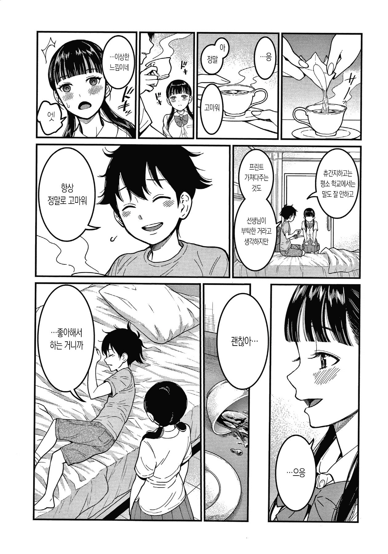 Oneshota Byoutou 24 Ji 3 | 오네쇼타 병동 24시 3화 page 4 full