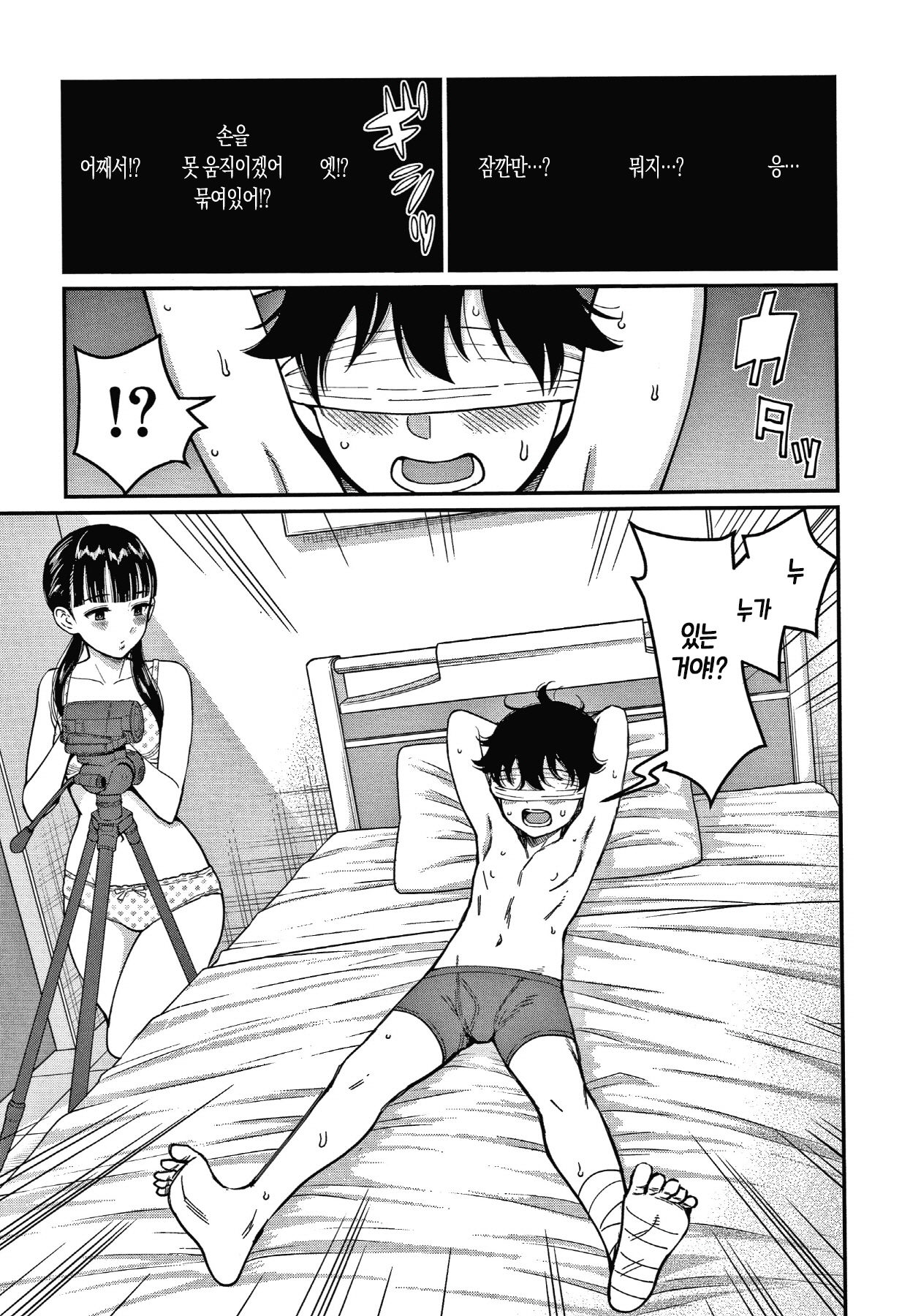 Oneshota Byoutou 24 Ji 3 | 오네쇼타 병동 24시 3화 page 5 full