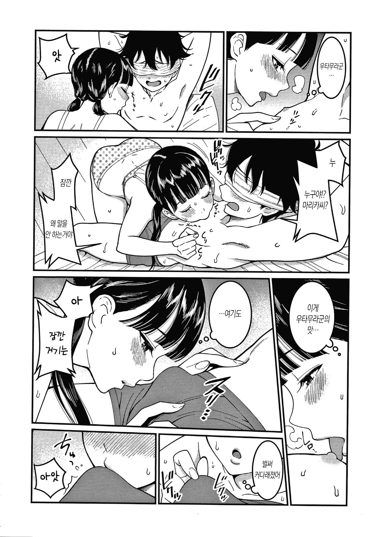 Oneshota Byoutou 24 Ji 3 | 오네쇼타 병동 24시 3화 page 6 full