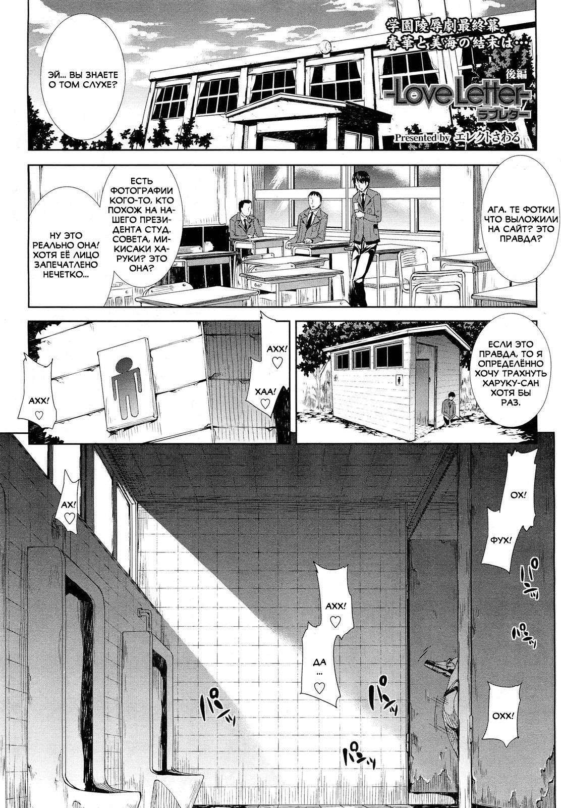 Love Letter 3 page 1 full