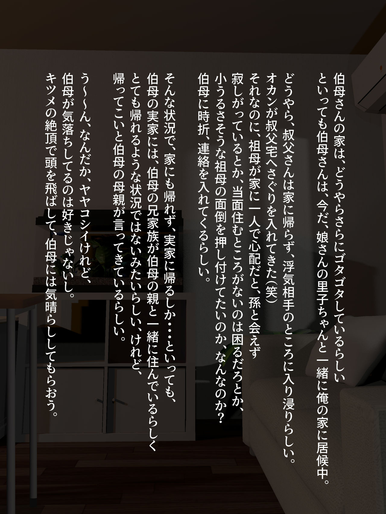 Oba ni Kogarete 5 page 3 full