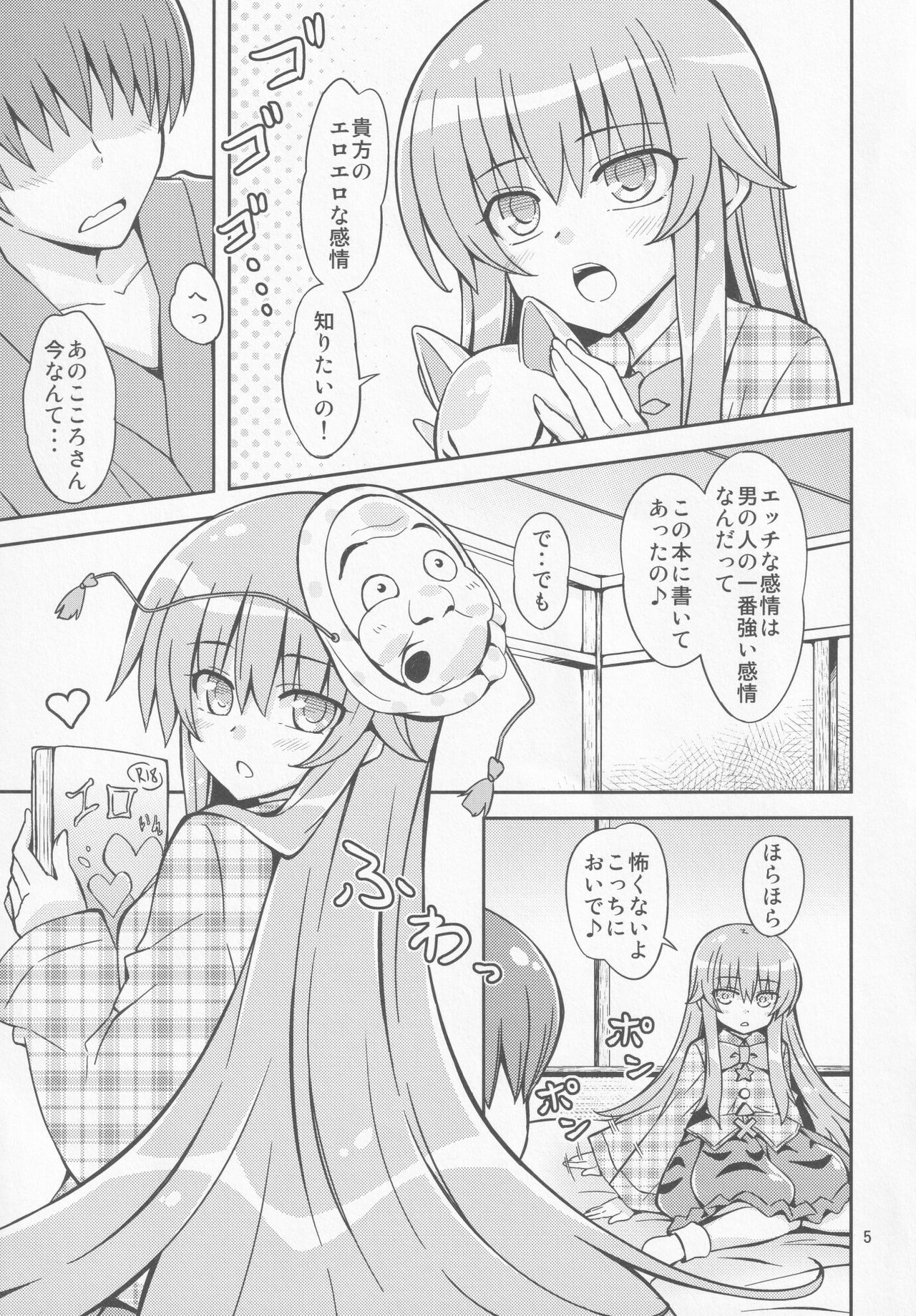 Kokorare page 4 full