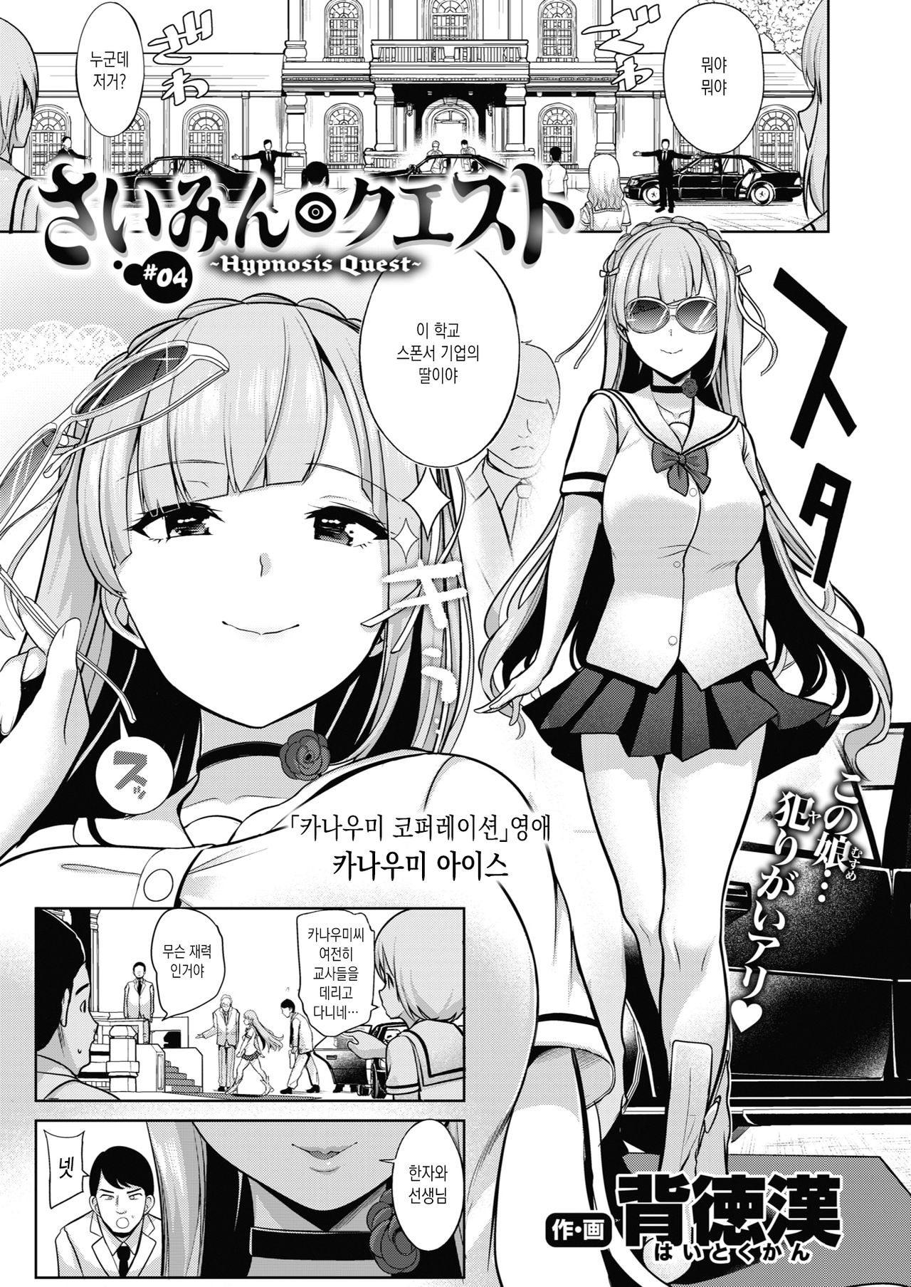 Saimin Quest #04 page 1 full
