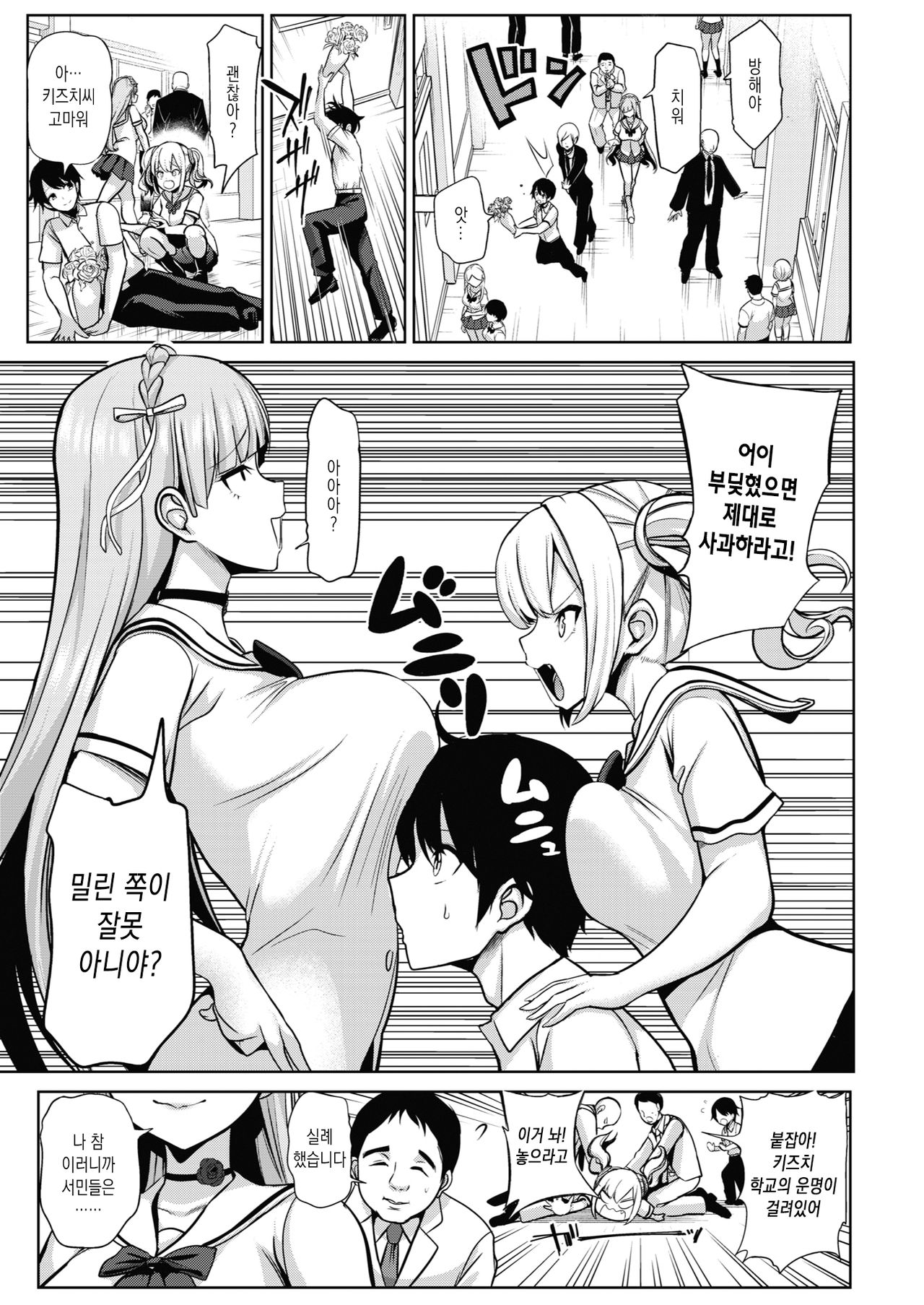 Saimin Quest #04 page 3 full