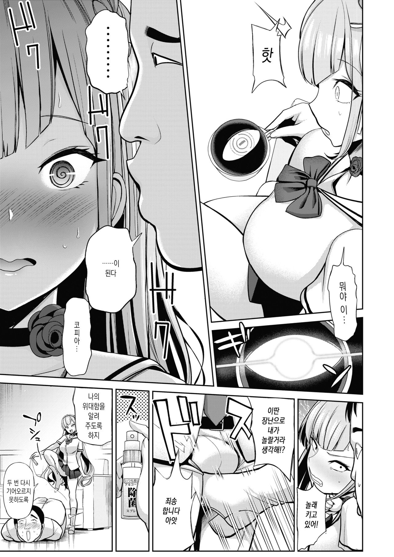Saimin Quest #04 page 5 full