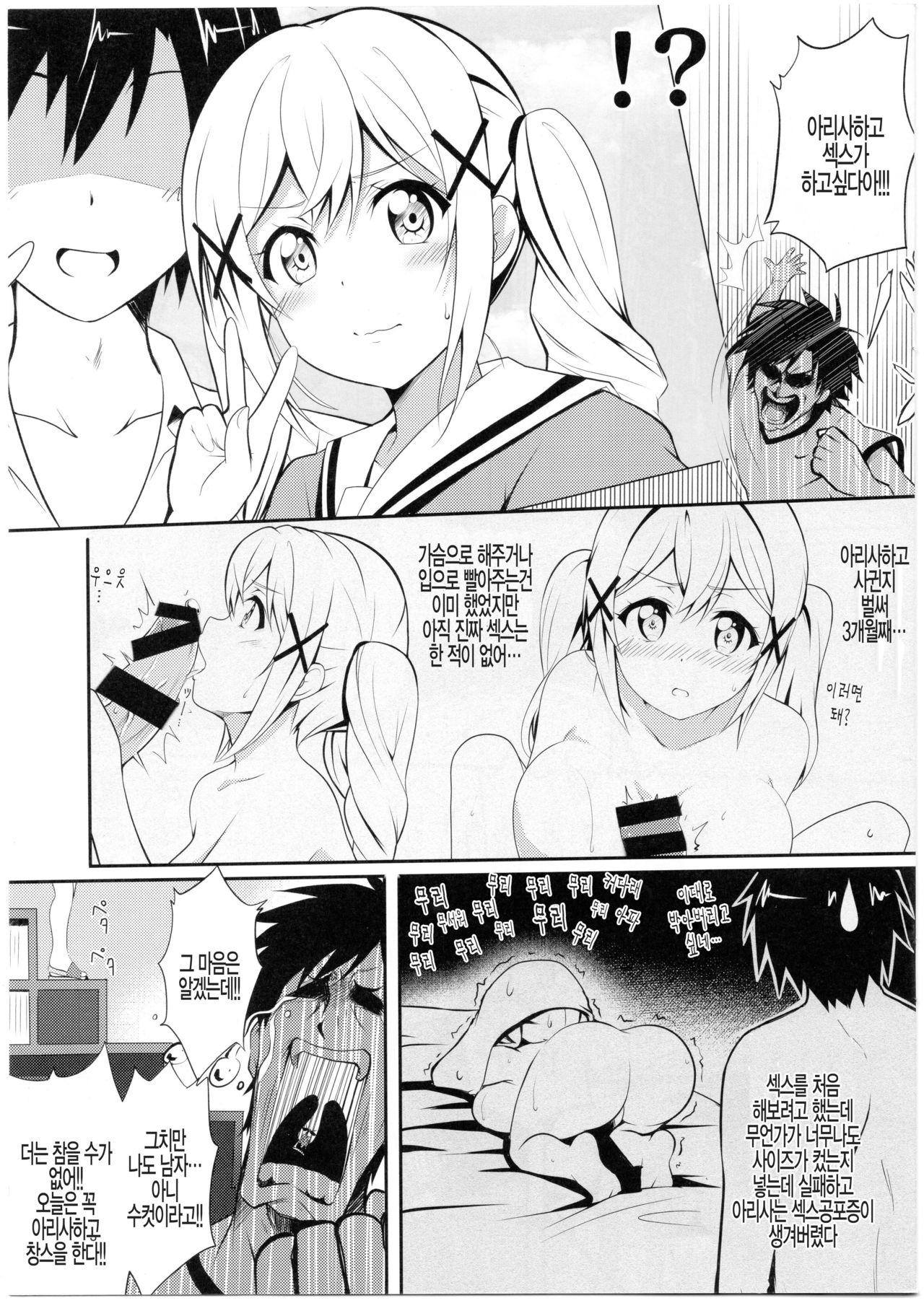 Itatte Kenzen na Arisa Jikan | 너무나도 건전한 아리사 시간 page 2 full