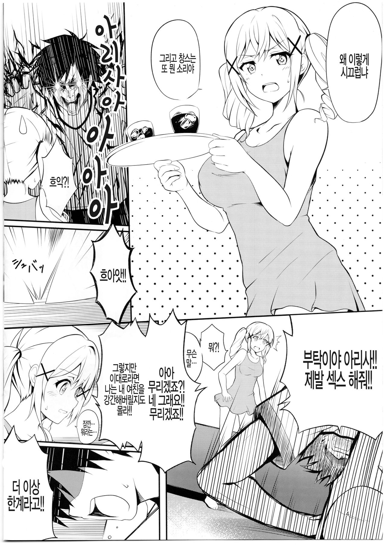 Itatte Kenzen na Arisa Jikan | 너무나도 건전한 아리사 시간 page 3 full