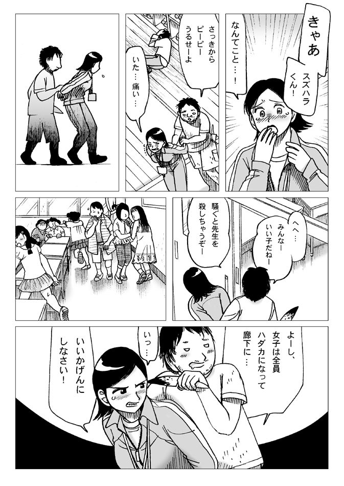 Taiiku Souko nite page 7 full