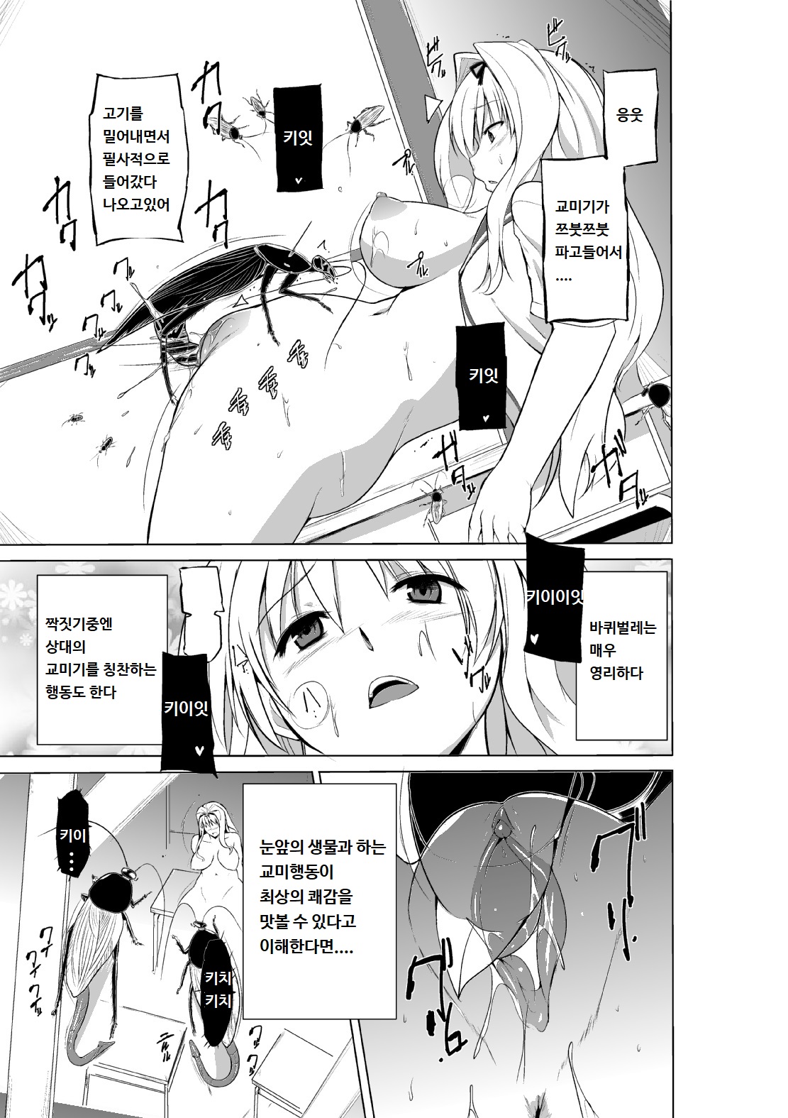 Mushi no Oyuugi 2 page 9 full
