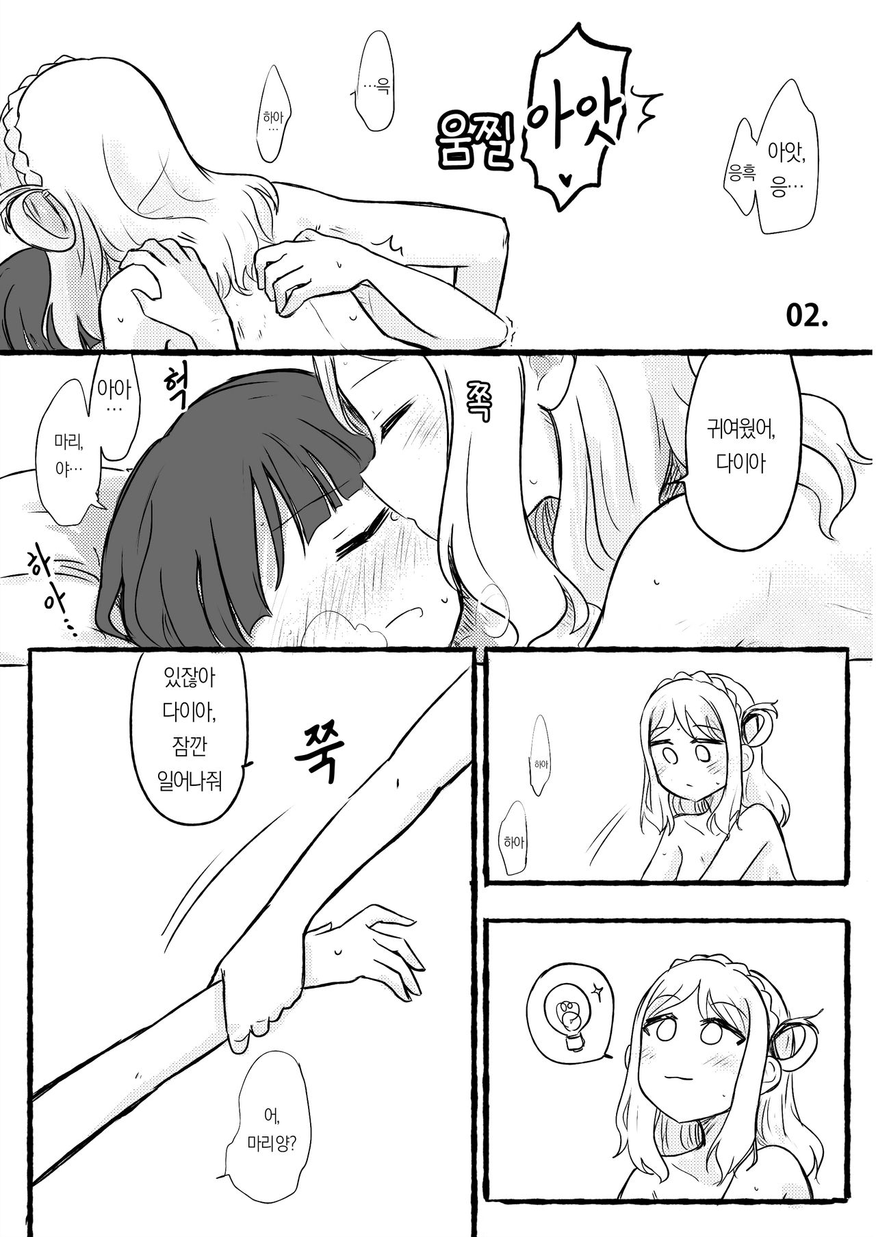 DaiMari Biyori | 다이마리 보기 좋은 날 page 7 full