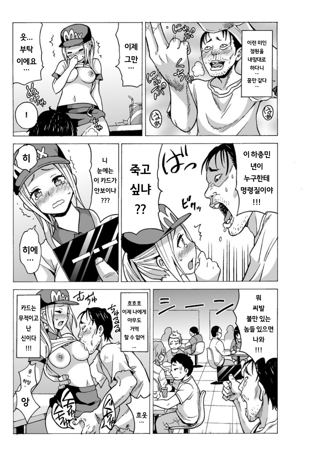 Yaritai Houdai Dekiru Shiminken o Hirotta node, Machijuu no Onnanoko o Hamete Mita. | 좆병신이였던 내가 우연히 줍게 된 노블 카드를 사용해서 길거리의 여성들을 모조리 따먹고 다녔던 사건의 대하여 page 10 full