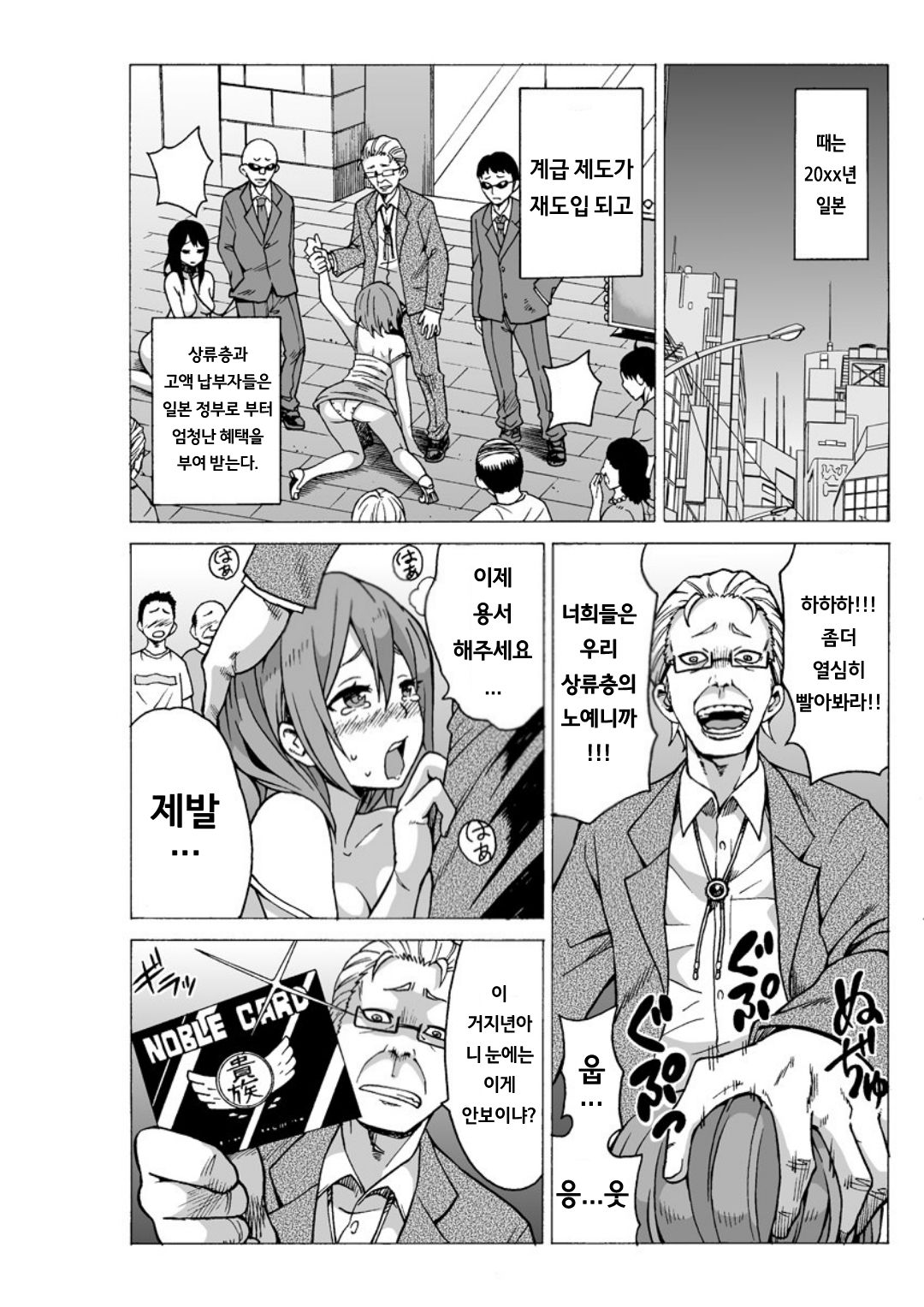 Yaritai Houdai Dekiru Shiminken o Hirotta node, Machijuu no Onnanoko o Hamete Mita. | 좆병신이였던 내가 우연히 줍게 된 노블 카드를 사용해서 길거리의 여성들을 모조리 따먹고 다녔던 사건의 대하여 page 3 full
