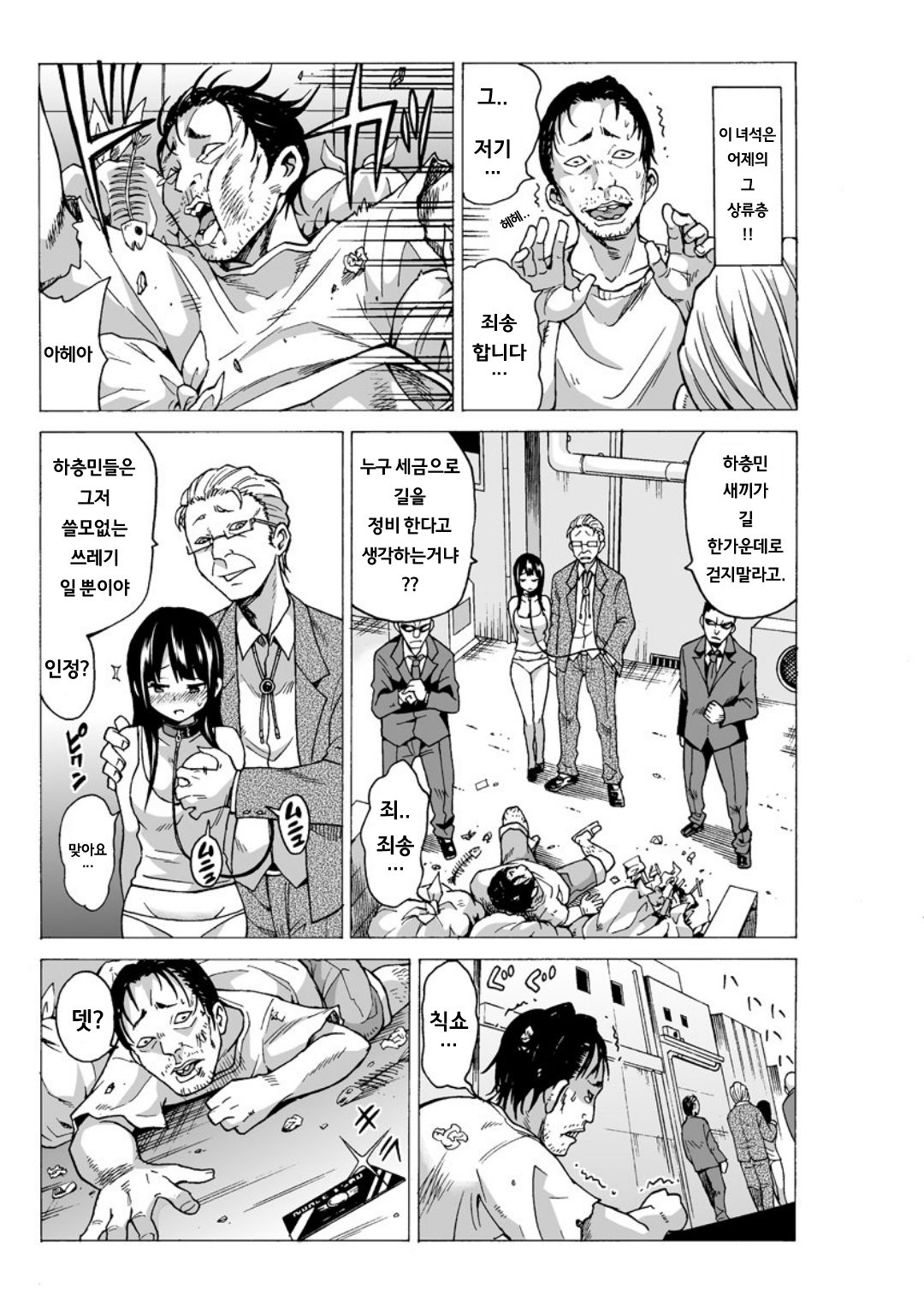 Yaritai Houdai Dekiru Shiminken o Hirotta node, Machijuu no Onnanoko o Hamete Mita. | 좆병신이였던 내가 우연히 줍게 된 노블 카드를 사용해서 길거리의 여성들을 모조리 따먹고 다녔던 사건의 대하여 page 6 full