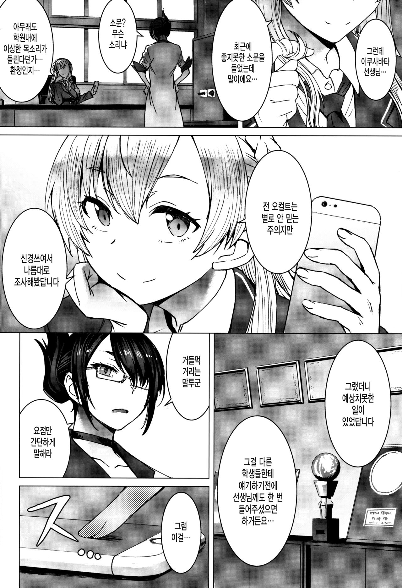 Youkoso Kokujin Koubi Beya e 3rd discipline page 5 full
