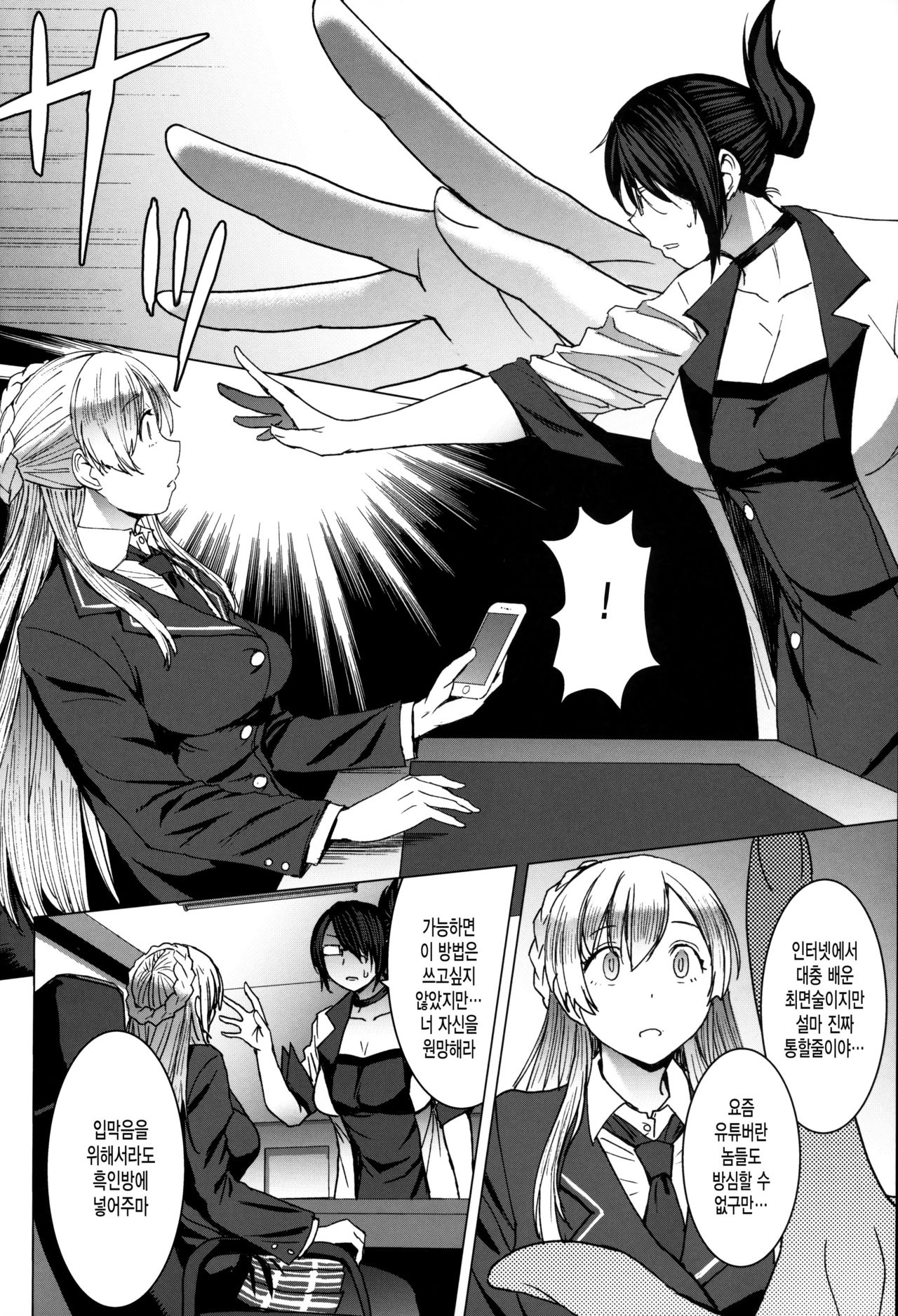 Youkoso Kokujin Koubi Beya e 3rd discipline page 7 full