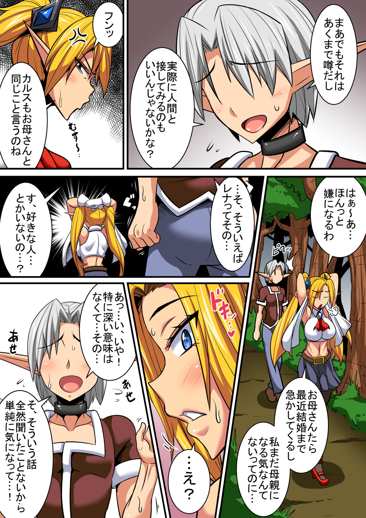 Elf Oyako to Pakopako Ibunka Kouryuu! ~Lena Hen~ page 6 full
