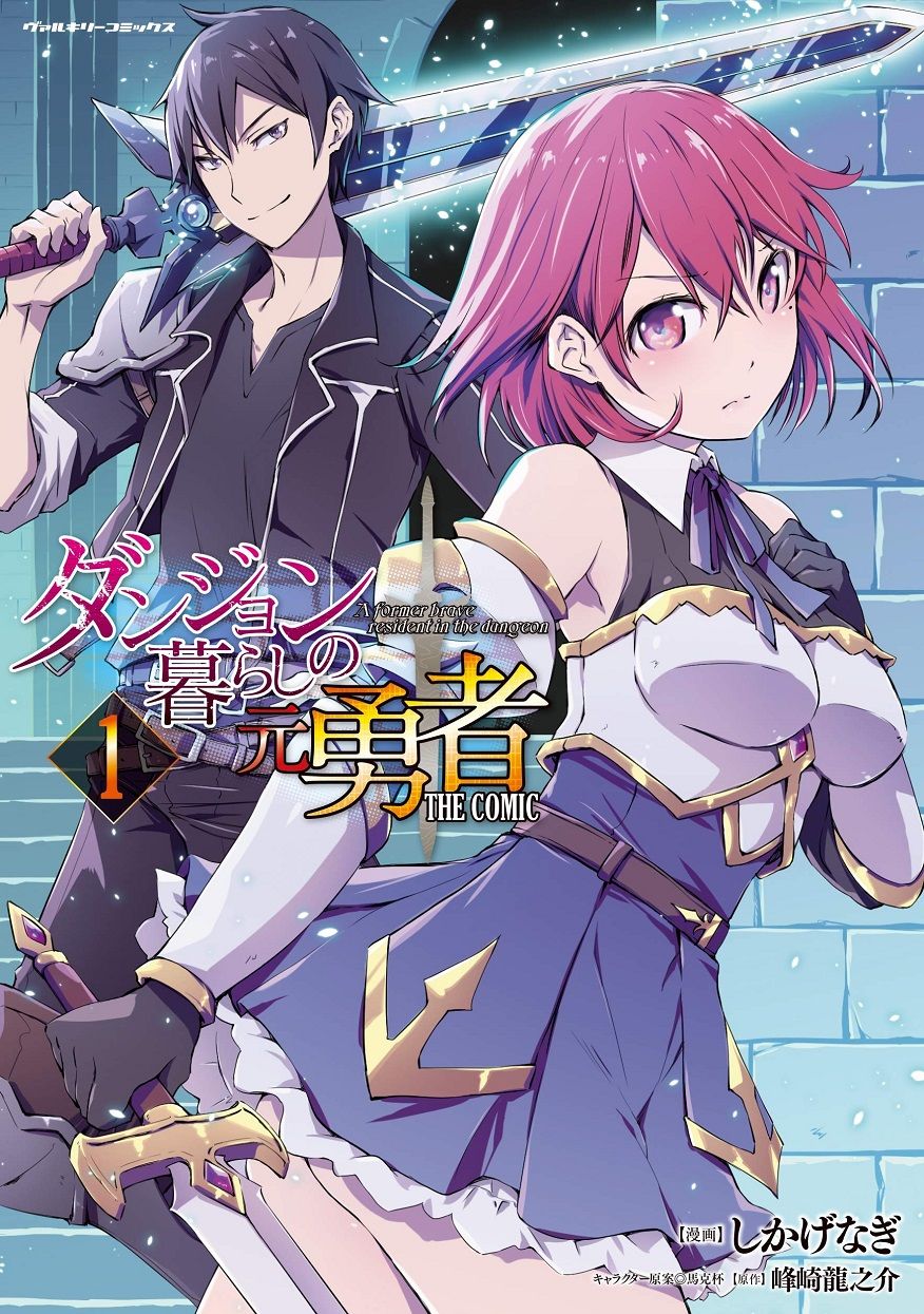 Dungeon Kurashi no Moto Yuusha 1 | A Former Brave Resident in the Dungeon Vol. 1 page 1 full